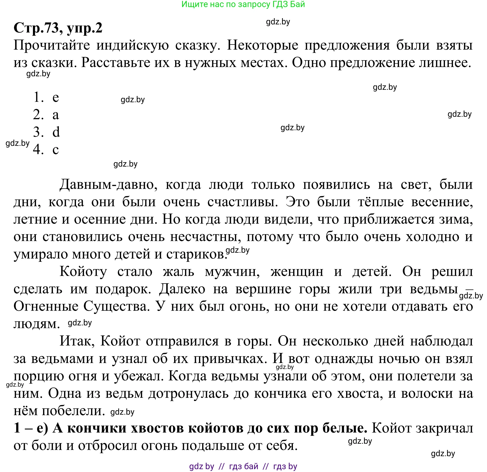 Английский язык (english), 6 класс рабочая тетрадь (activity book), авторы: Юхнель Наталья Валентиновна, Наумова Елена Георгиевна, Малиновская Елена Александровна, Гуськов А Л, Демченко Наталья Валентиновна, Лабода Т Е, Манешина А В, Матюш Н В, издательство Аверсэв, Минск, зелёного цвета, Часть ( Part) 1, страница 73, номер 2, Решение