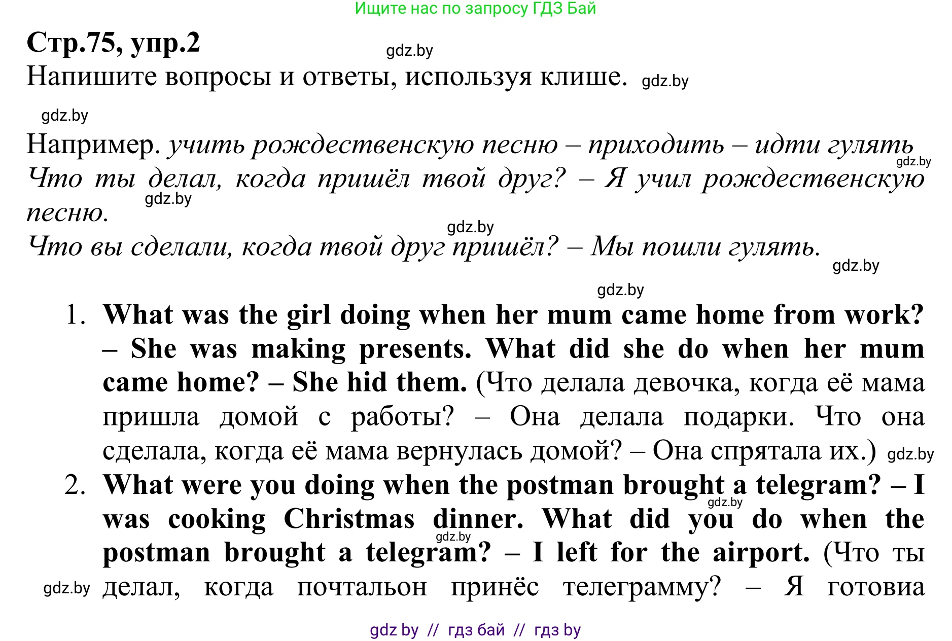 Английский язык (english), 6 класс рабочая тетрадь (activity book), авторы: Юхнель Наталья Валентиновна, Наумова Елена Георгиевна, Малиновская Елена Александровна, Гуськов А Л, Демченко Наталья Валентиновна, Лабода Т Е, Манешина А В, Матюш Н В, издательство Аверсэв, Минск, зелёного цвета, Часть ( Part) 1, страница 75, номер 2, Решение