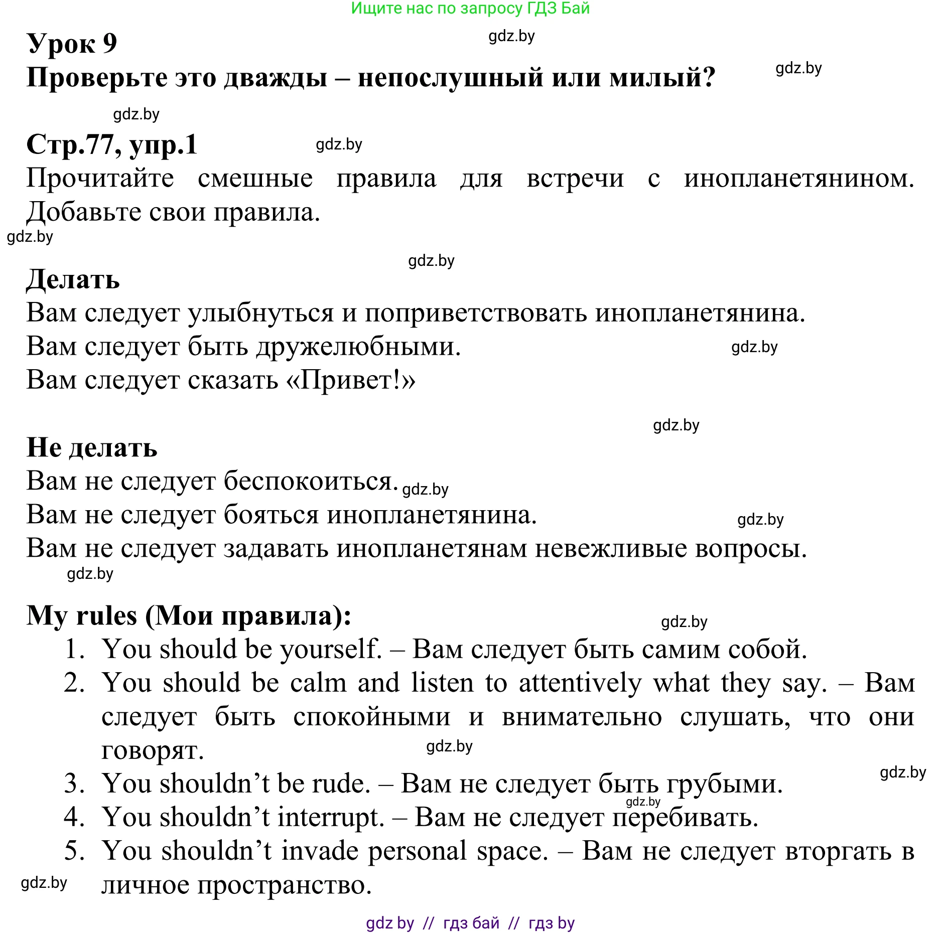 Английский язык (english), 6 класс рабочая тетрадь (activity book), авторы: Юхнель Наталья Валентиновна, Наумова Елена Георгиевна, Малиновская Елена Александровна, Гуськов А Л, Демченко Наталья Валентиновна, Лабода Т Е, Манешина А В, Матюш Н В, издательство Аверсэв, Минск, зелёного цвета, Часть ( Part) 1, страница 77, номер 1, Решение