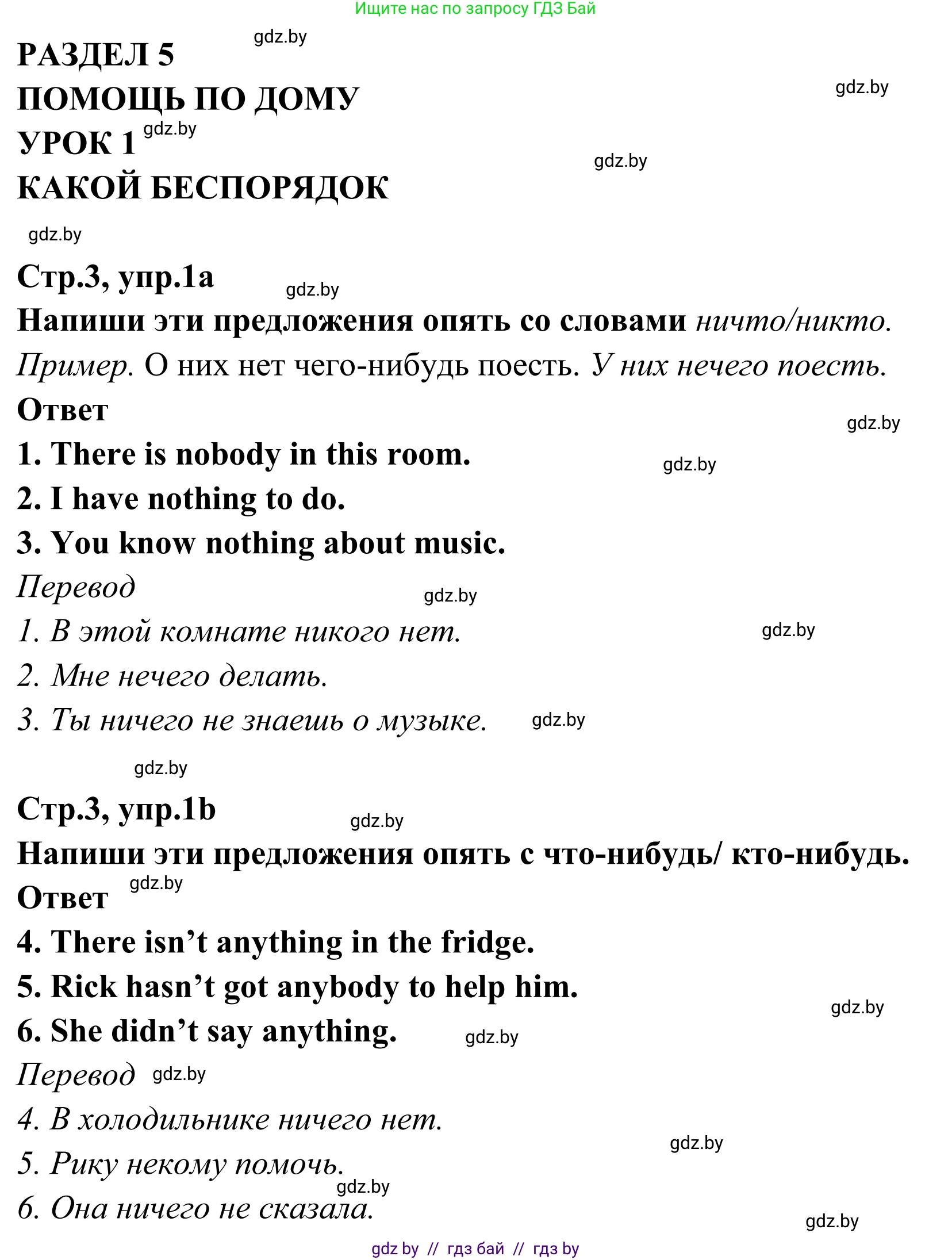 Английский язык (english), 6 класс рабочая тетрадь (activity book), авторы: Юхнель Наталья Валентиновна, Наумова Елена Георгиевна, Малиновская Елена Александровна, Гуськов А Л, Демченко Наталья Валентиновна, Лабода Т Е, Манешина А В, Матюш Н В, издательство Аверсэв, Минск, зелёного цвета, Часть ( Part) 2, страница 3, номер 1, Решение