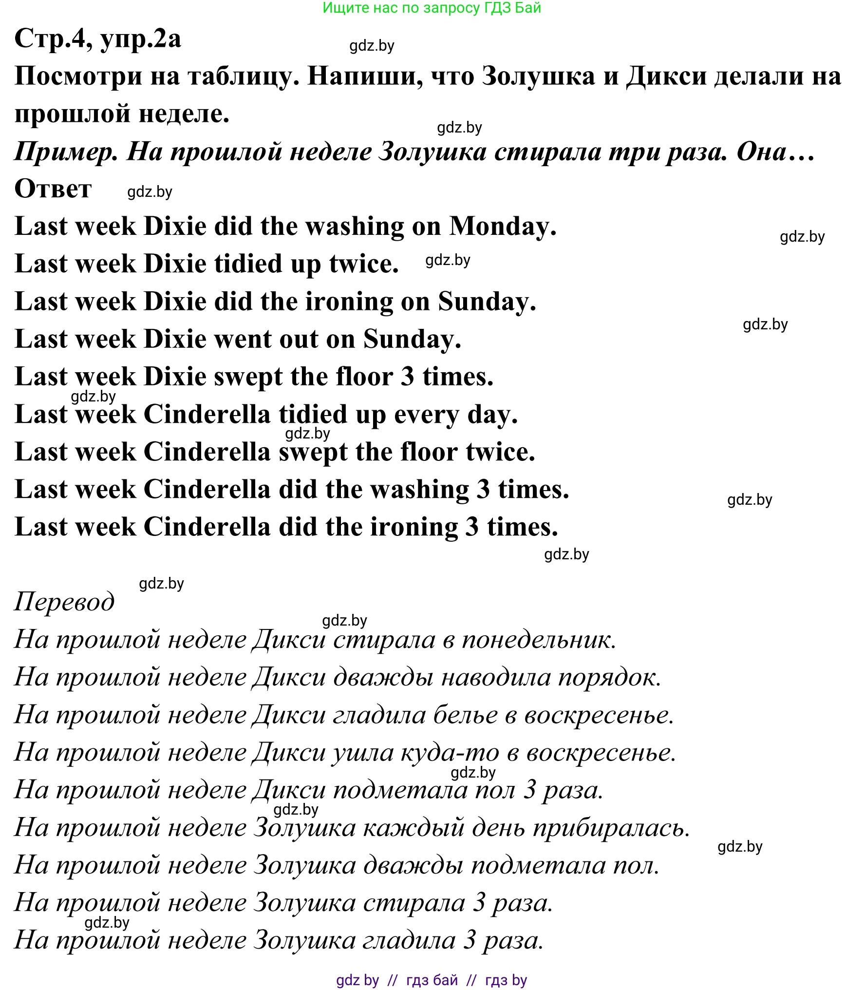 Английский язык (english), 6 класс рабочая тетрадь (activity book), авторы: Юхнель Наталья Валентиновна, Наумова Елена Георгиевна, Малиновская Елена Александровна, Гуськов А Л, Демченко Наталья Валентиновна, Лабода Т Е, Манешина А В, Матюш Н В, издательство Аверсэв, Минск, зелёного цвета, Часть ( Part) 2, страница 4, номер 2, Решение