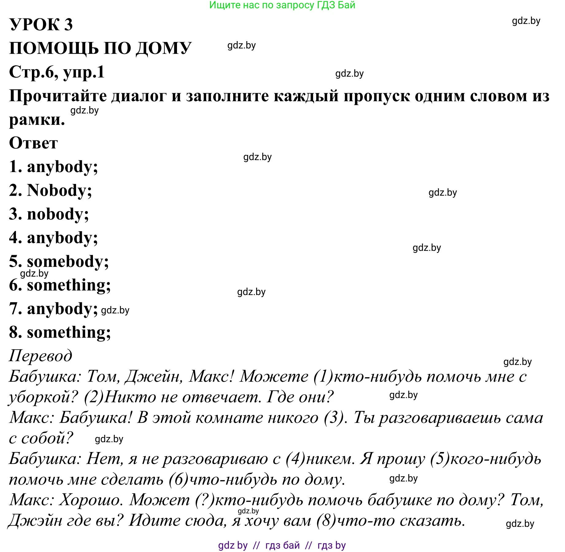 Английский язык (english), 6 класс рабочая тетрадь (activity book), авторы: Юхнель Наталья Валентиновна, Наумова Елена Георгиевна, Малиновская Елена Александровна, Гуськов А Л, Демченко Наталья Валентиновна, Лабода Т Е, Манешина А В, Матюш Н В, издательство Аверсэв, Минск, зелёного цвета, Часть ( Part) 2, страница 6, номер 1, Решение