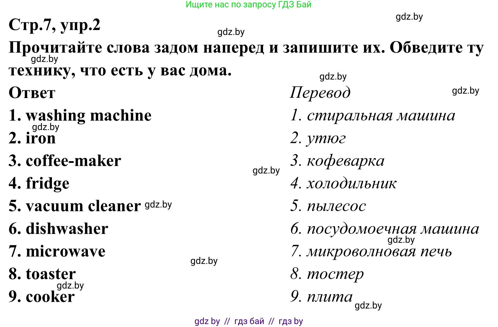 Английский язык (english), 6 класс рабочая тетрадь (activity book), авторы: Юхнель Наталья Валентиновна, Наумова Елена Георгиевна, Малиновская Елена Александровна, Гуськов А Л, Демченко Наталья Валентиновна, Лабода Т Е, Манешина А В, Матюш Н В, издательство Аверсэв, Минск, зелёного цвета, Часть ( Part) 2, страница 7, номер 2, Решение