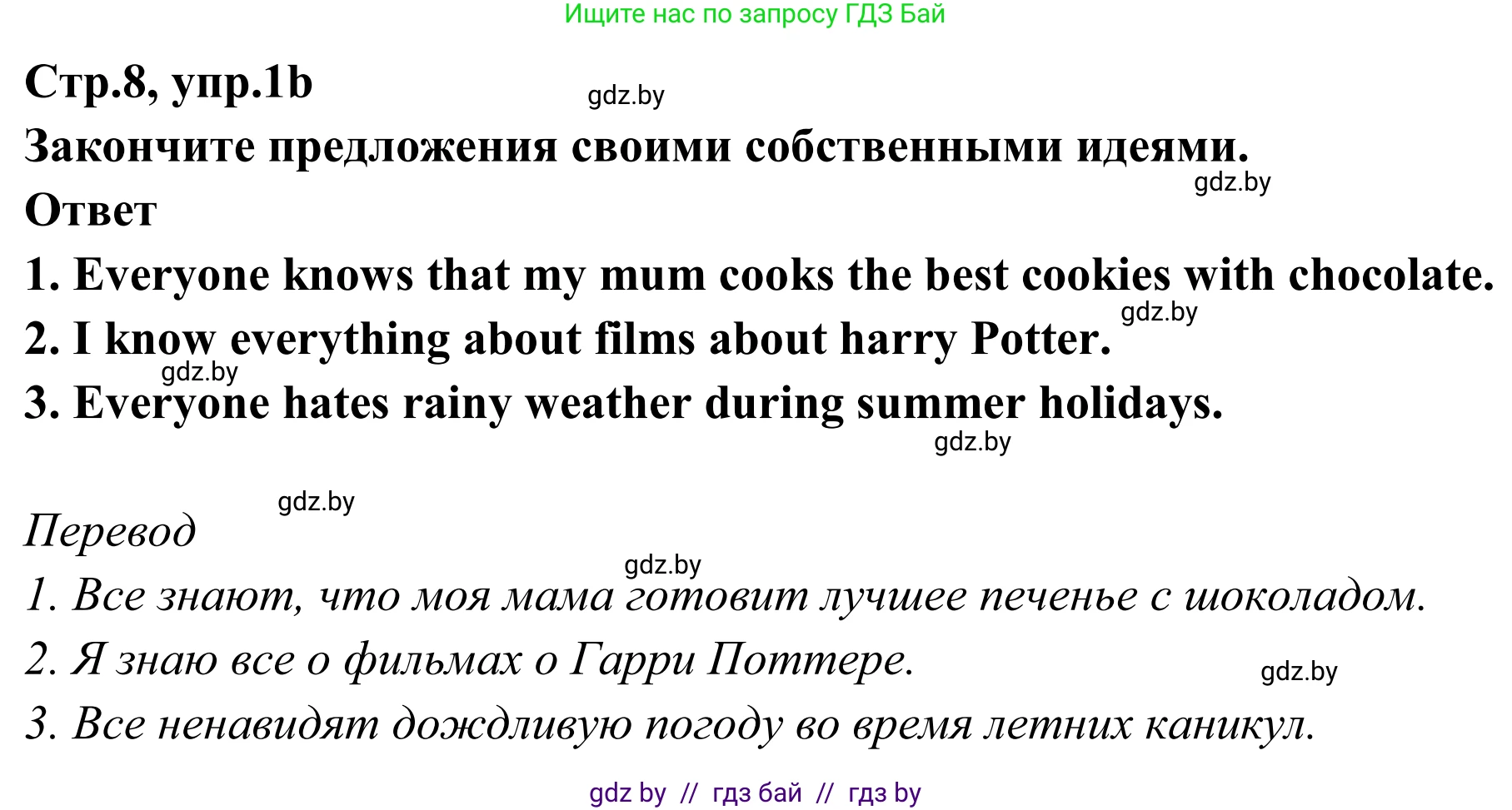 Английский язык (english), 6 класс рабочая тетрадь (activity book), авторы: Юхнель Наталья Валентиновна, Наумова Елена Георгиевна, Малиновская Елена Александровна, Гуськов А Л, Демченко Наталья Валентиновна, Лабода Т Е, Манешина А В, Матюш Н В, издательство Аверсэв, Минск, зелёного цвета, Часть ( Part) 2, страница 8, номер 1, Решение (продолжение 2)