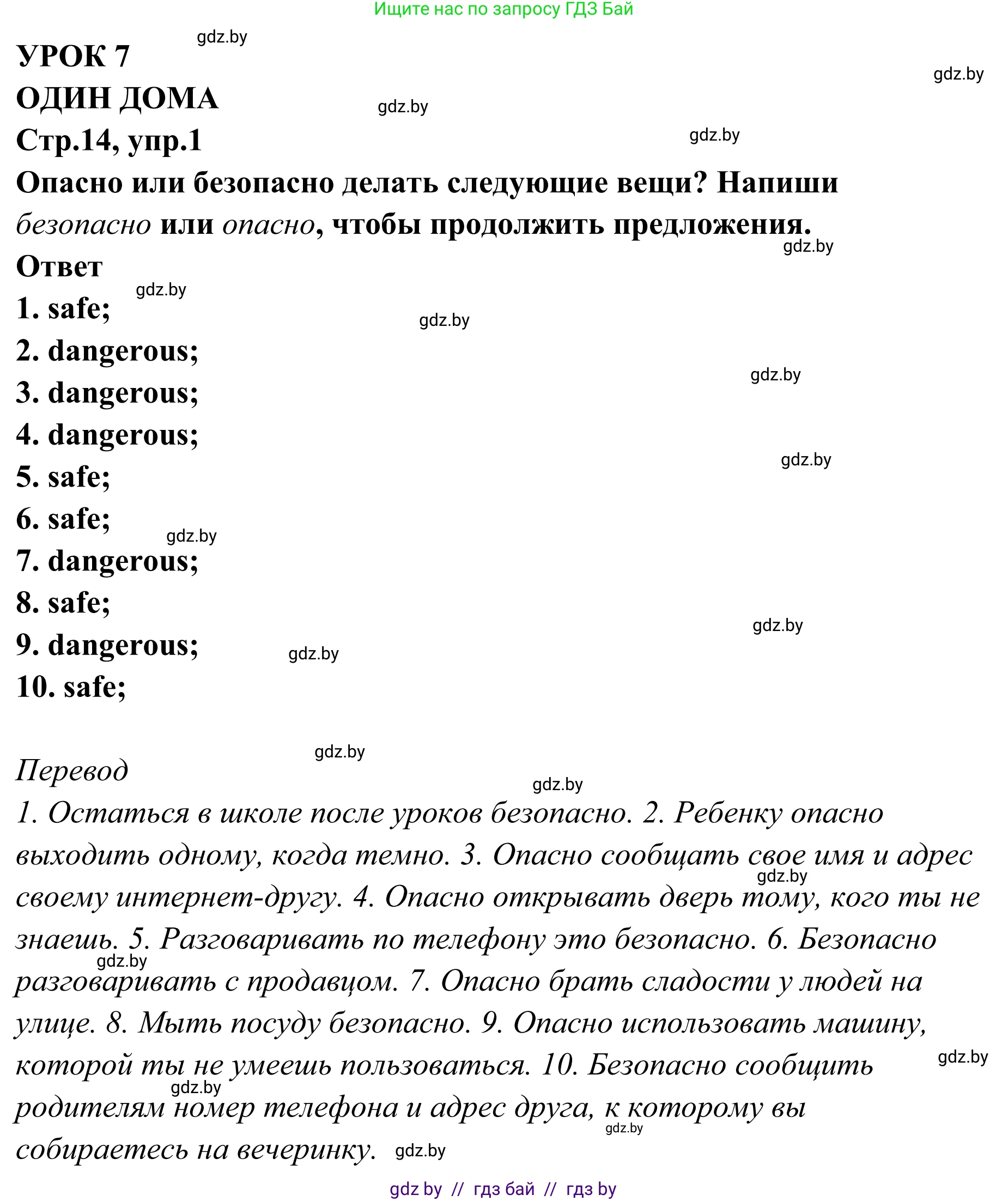 Английский язык (english), 6 класс рабочая тетрадь (activity book), авторы: Юхнель Наталья Валентиновна, Наумова Елена Георгиевна, Малиновская Елена Александровна, Гуськов А Л, Демченко Наталья Валентиновна, Лабода Т Е, Манешина А В, Матюш Н В, издательство Аверсэв, Минск, зелёного цвета, Часть ( Part) 2, страница 14, номер 1, Решение