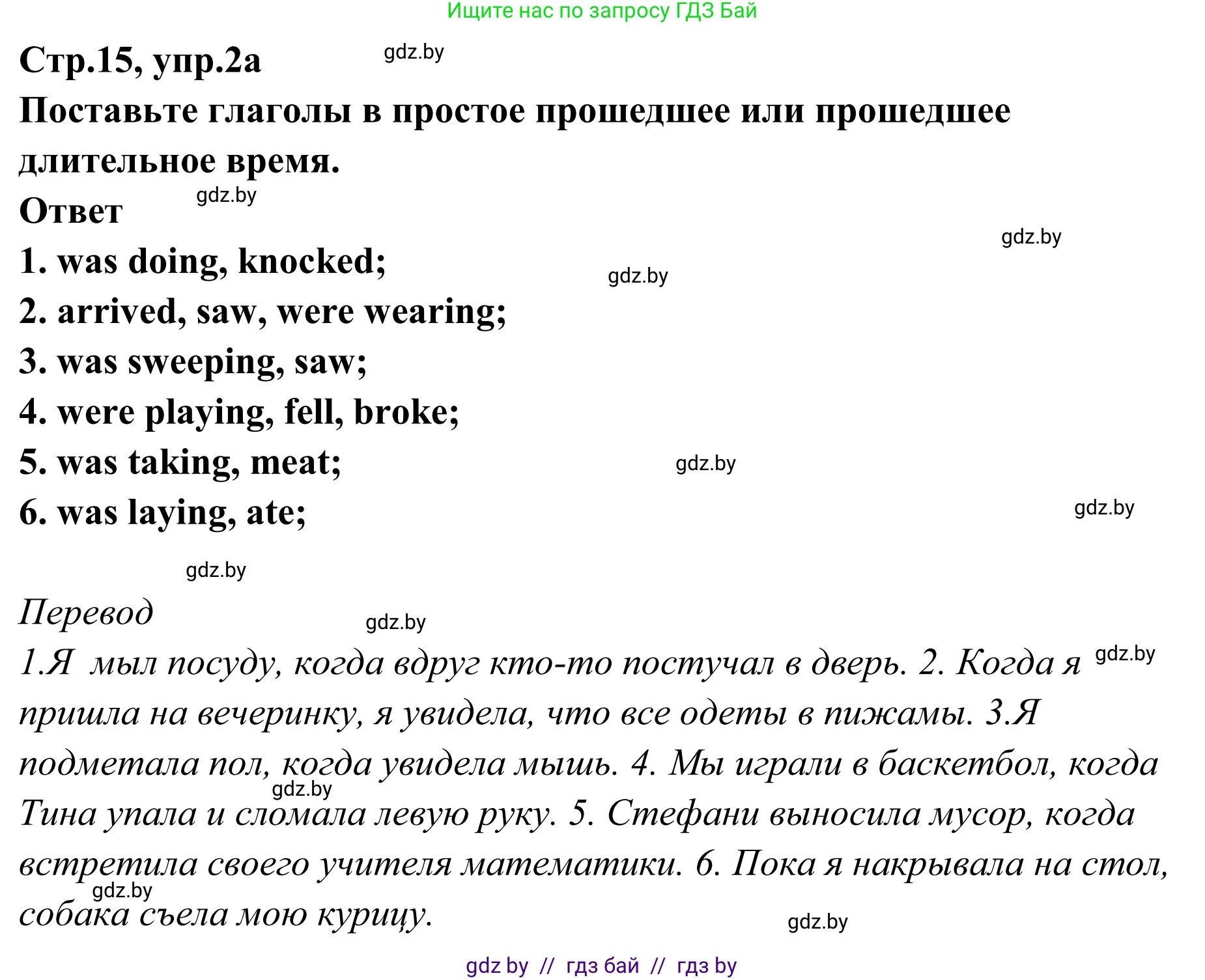 Английский язык (english), 6 класс рабочая тетрадь (activity book), авторы: Юхнель Наталья Валентиновна, Наумова Елена Георгиевна, Малиновская Елена Александровна, Гуськов А Л, Демченко Наталья Валентиновна, Лабода Т Е, Манешина А В, Матюш Н В, издательство Аверсэв, Минск, зелёного цвета, Часть ( Part) 2, страница 15, номер 2, Решение