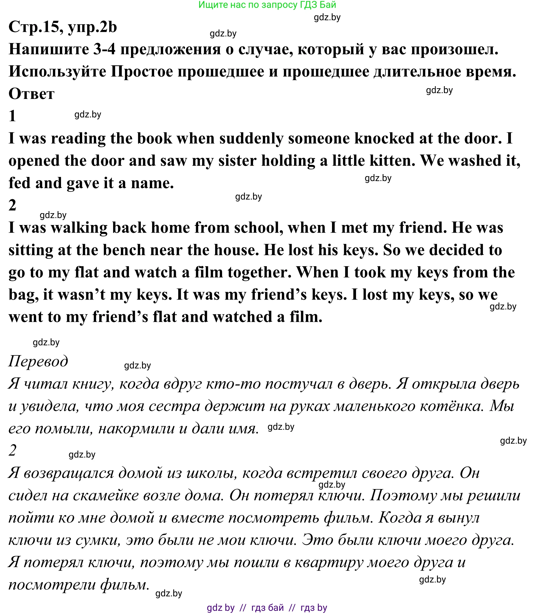 Английский язык (english), 6 класс рабочая тетрадь (activity book), авторы: Юхнель Наталья Валентиновна, Наумова Елена Георгиевна, Малиновская Елена Александровна, Гуськов А Л, Демченко Наталья Валентиновна, Лабода Т Е, Манешина А В, Матюш Н В, издательство Аверсэв, Минск, зелёного цвета, Часть ( Part) 2, страница 15, номер 2, Решение (продолжение 2)