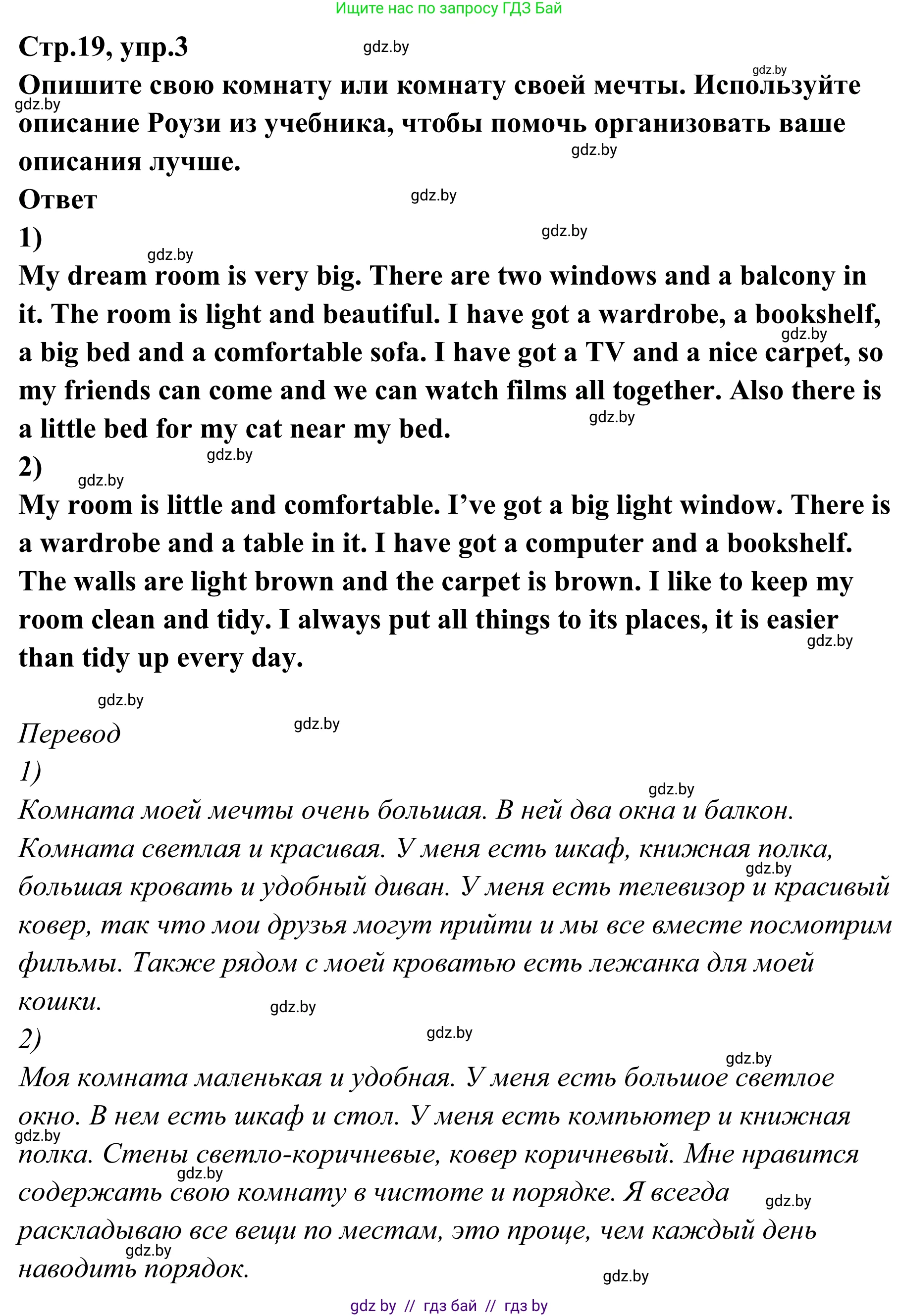 Английский язык (english), 6 класс рабочая тетрадь (activity book), авторы: Юхнель Наталья Валентиновна, Наумова Елена Георгиевна, Малиновская Елена Александровна, Гуськов А Л, Демченко Наталья Валентиновна, Лабода Т Е, Манешина А В, Матюш Н В, издательство Аверсэв, Минск, зелёного цвета, Часть ( Part) 2, страница 19, номер 3, Решение