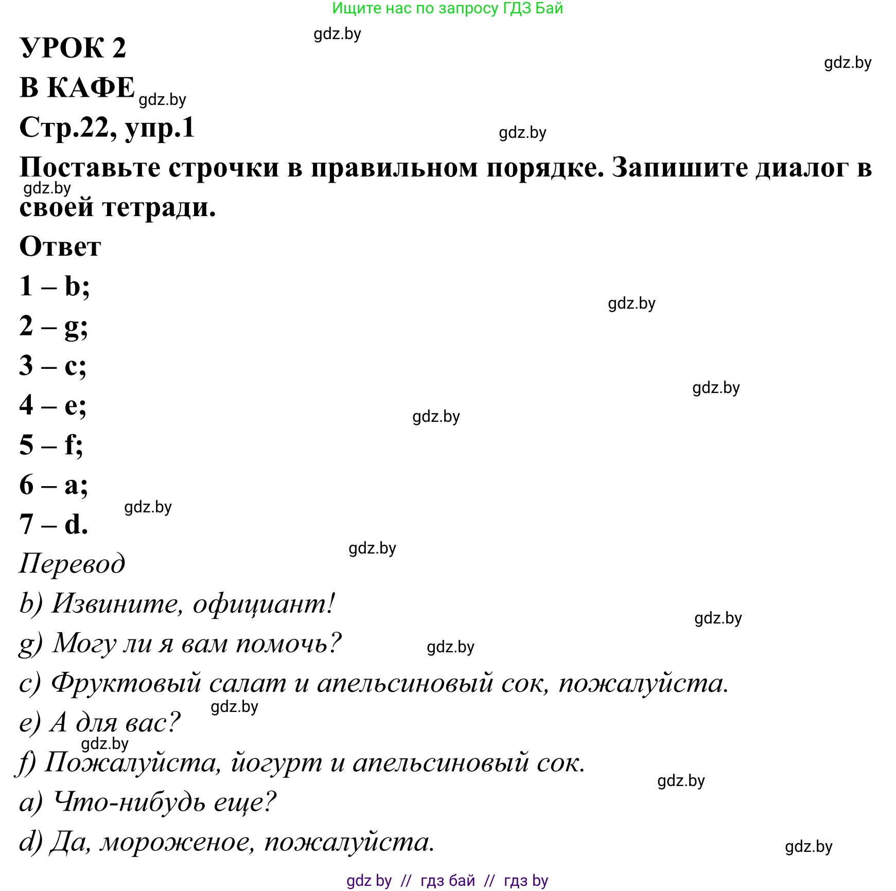 Английский язык (english), 6 класс рабочая тетрадь (activity book), авторы: Юхнель Наталья Валентиновна, Наумова Елена Георгиевна, Малиновская Елена Александровна, Гуськов А Л, Демченко Наталья Валентиновна, Лабода Т Е, Манешина А В, Матюш Н В, издательство Аверсэв, Минск, зелёного цвета, Часть ( Part) 2, страница 22, номер 1, Решение