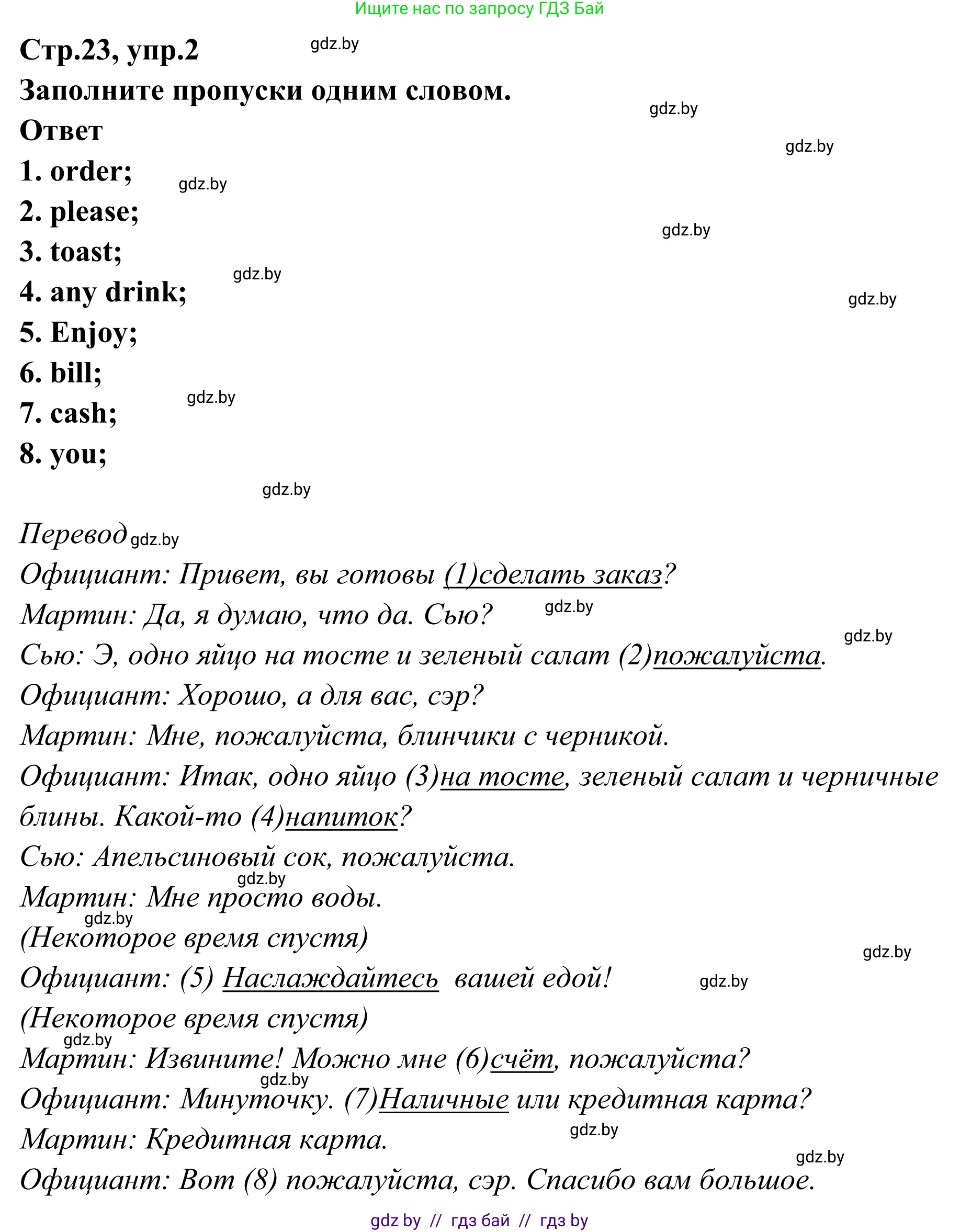 Английский язык (english), 6 класс рабочая тетрадь (activity book), авторы: Юхнель Наталья Валентиновна, Наумова Елена Георгиевна, Малиновская Елена Александровна, Гуськов А Л, Демченко Наталья Валентиновна, Лабода Т Е, Манешина А В, Матюш Н В, издательство Аверсэв, Минск, зелёного цвета, Часть ( Part) 2, страница 23, номер 2, Решение