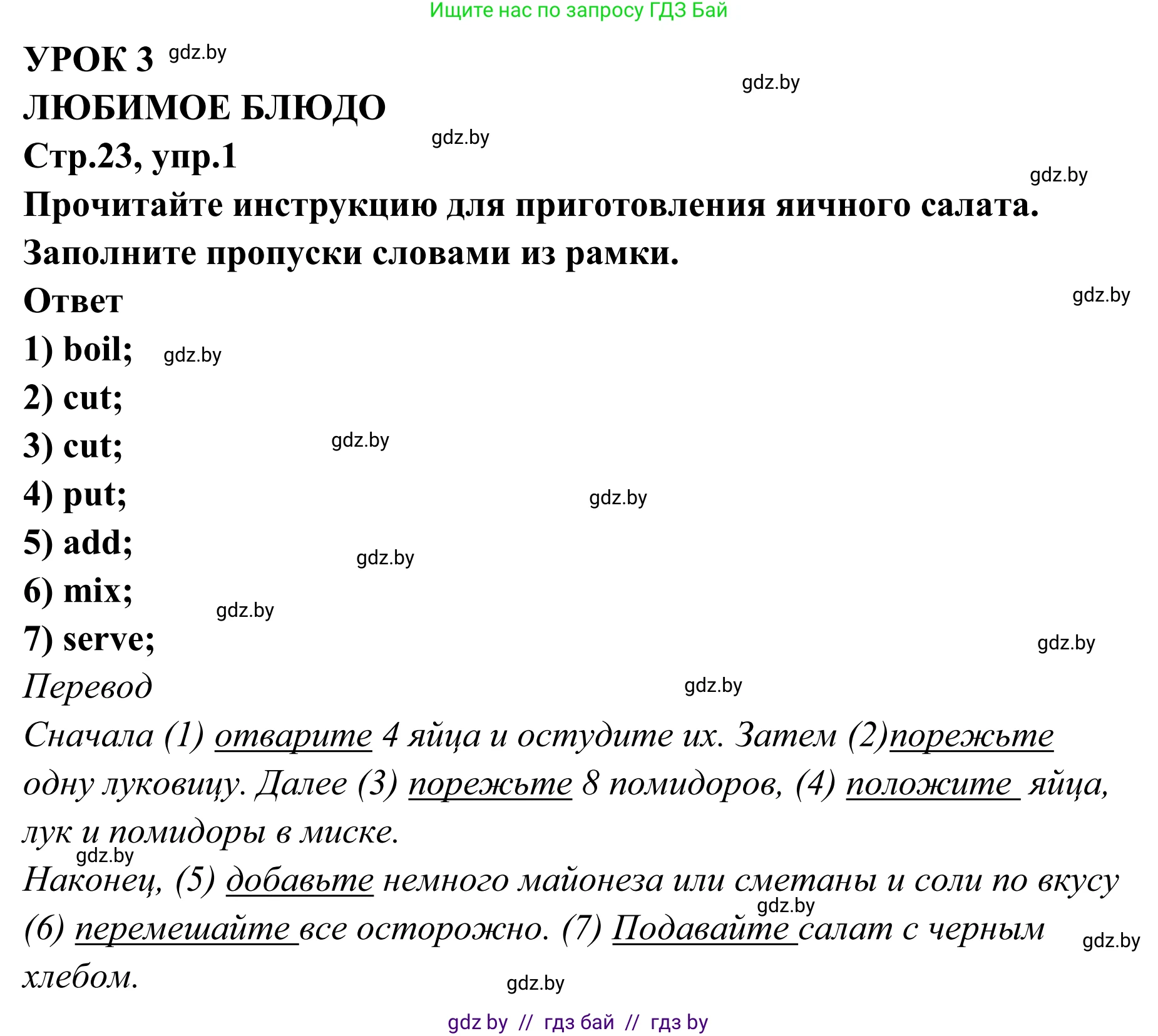 Английский язык (english), 6 класс рабочая тетрадь (activity book), авторы: Юхнель Наталья Валентиновна, Наумова Елена Георгиевна, Малиновская Елена Александровна, Гуськов А Л, Демченко Наталья Валентиновна, Лабода Т Е, Манешина А В, Матюш Н В, издательство Аверсэв, Минск, зелёного цвета, Часть ( Part) 2, страница 23, номер 1, Решение