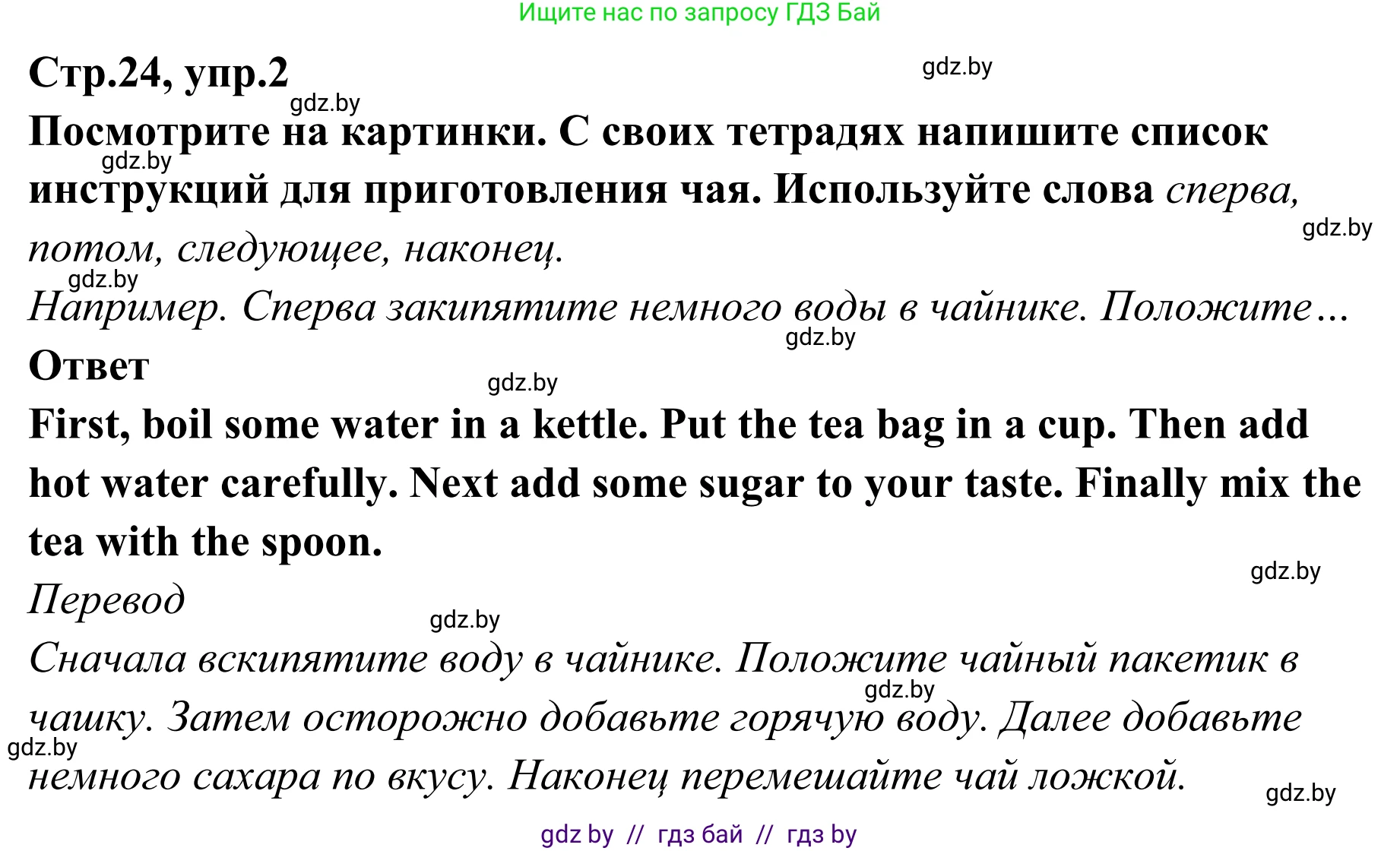 Английский язык (english), 6 класс рабочая тетрадь (activity book), авторы: Юхнель Наталья Валентиновна, Наумова Елена Георгиевна, Малиновская Елена Александровна, Гуськов А Л, Демченко Наталья Валентиновна, Лабода Т Е, Манешина А В, Матюш Н В, издательство Аверсэв, Минск, зелёного цвета, Часть ( Part) 2, страница 24, номер 2, Решение