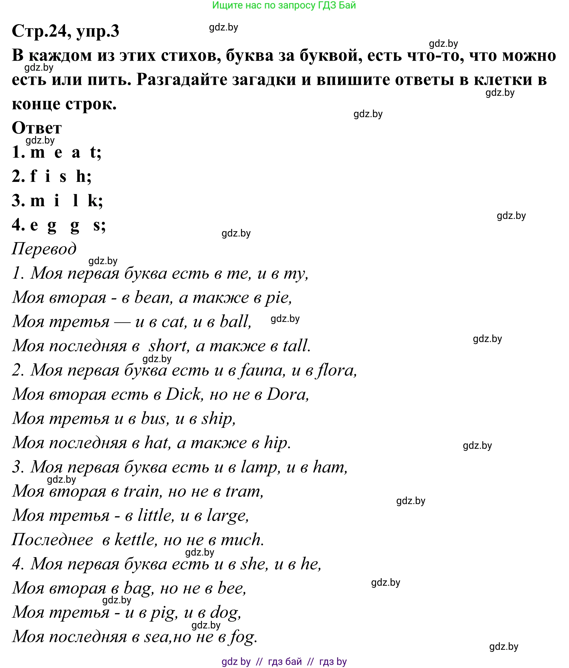 Английский язык (english), 6 класс рабочая тетрадь (activity book), авторы: Юхнель Наталья Валентиновна, Наумова Елена Георгиевна, Малиновская Елена Александровна, Гуськов А Л, Демченко Наталья Валентиновна, Лабода Т Е, Манешина А В, Матюш Н В, издательство Аверсэв, Минск, зелёного цвета, Часть ( Part) 2, страница 24, номер 3, Решение