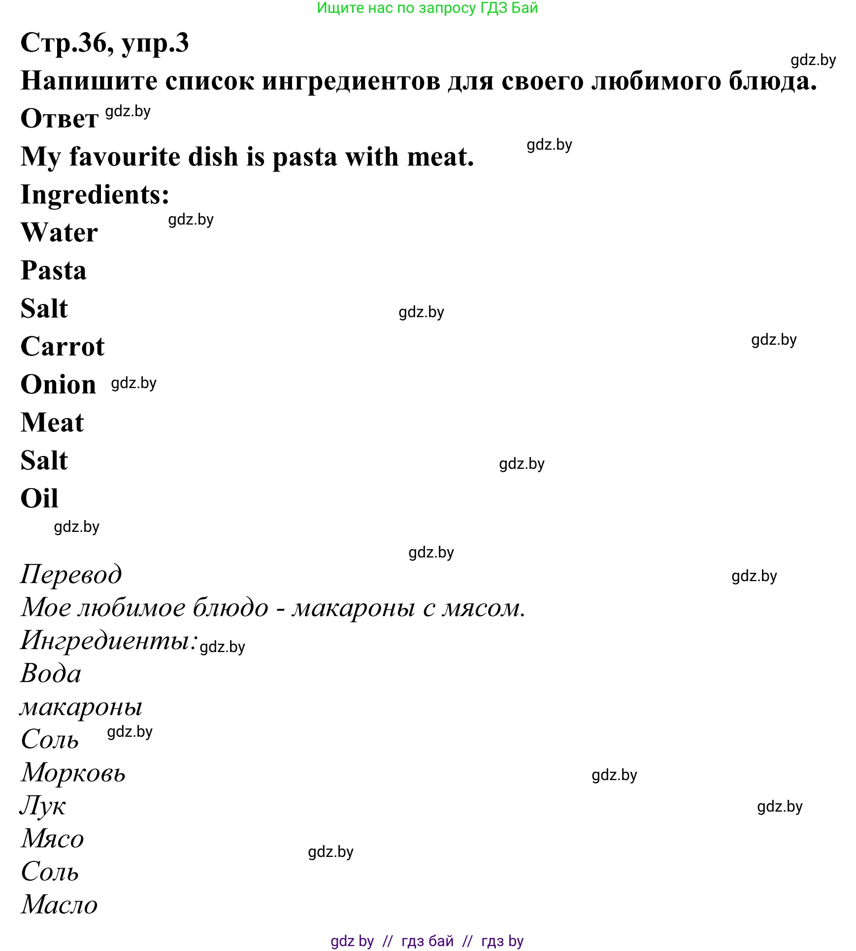 Английский язык (english), 6 класс рабочая тетрадь (activity book), авторы: Юхнель Наталья Валентиновна, Наумова Елена Георгиевна, Малиновская Елена Александровна, Гуськов А Л, Демченко Наталья Валентиновна, Лабода Т Е, Манешина А В, Матюш Н В, издательство Аверсэв, Минск, зелёного цвета, Часть ( Part) 2, страница 36, номер 3, Решение