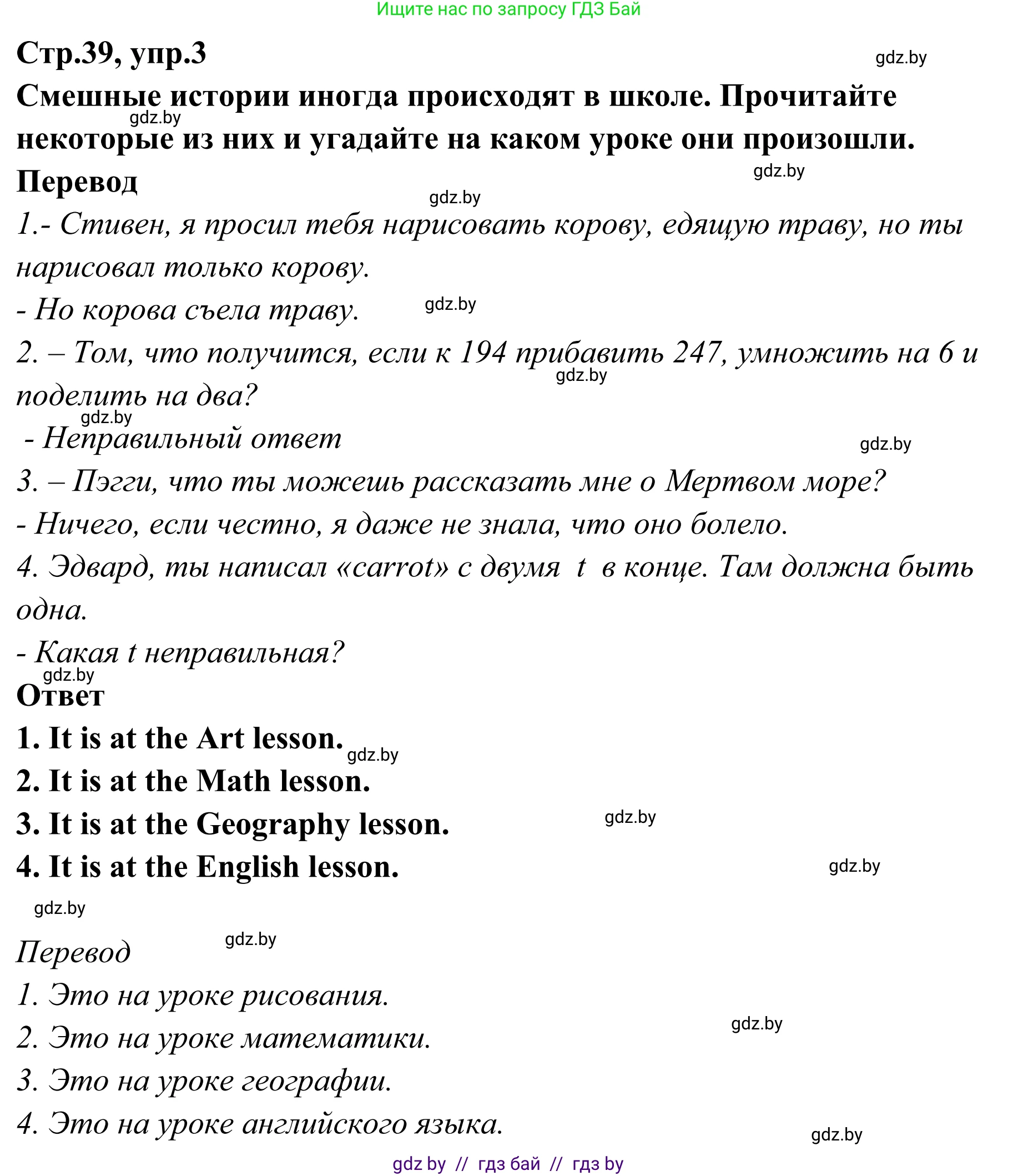 Английский язык (english), 6 класс рабочая тетрадь (activity book), авторы: Юхнель Наталья Валентиновна, Наумова Елена Георгиевна, Малиновская Елена Александровна, Гуськов А Л, Демченко Наталья Валентиновна, Лабода Т Е, Манешина А В, Матюш Н В, издательство Аверсэв, Минск, зелёного цвета, Часть ( Part) 2, страница 39, номер 3, Решение