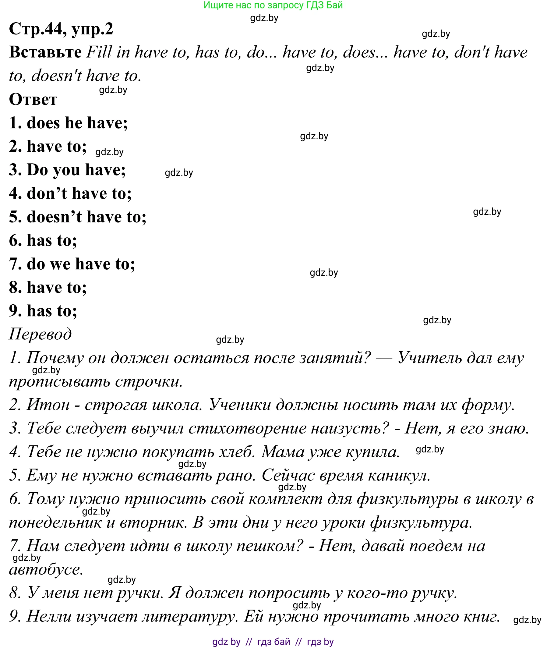 Английский язык (english), 6 класс рабочая тетрадь (activity book), авторы: Юхнель Наталья Валентиновна, Наумова Елена Георгиевна, Малиновская Елена Александровна, Гуськов А Л, Демченко Наталья Валентиновна, Лабода Т Е, Манешина А В, Матюш Н В, издательство Аверсэв, Минск, зелёного цвета, Часть ( Part) 2, страница 44, номер 2, Решение