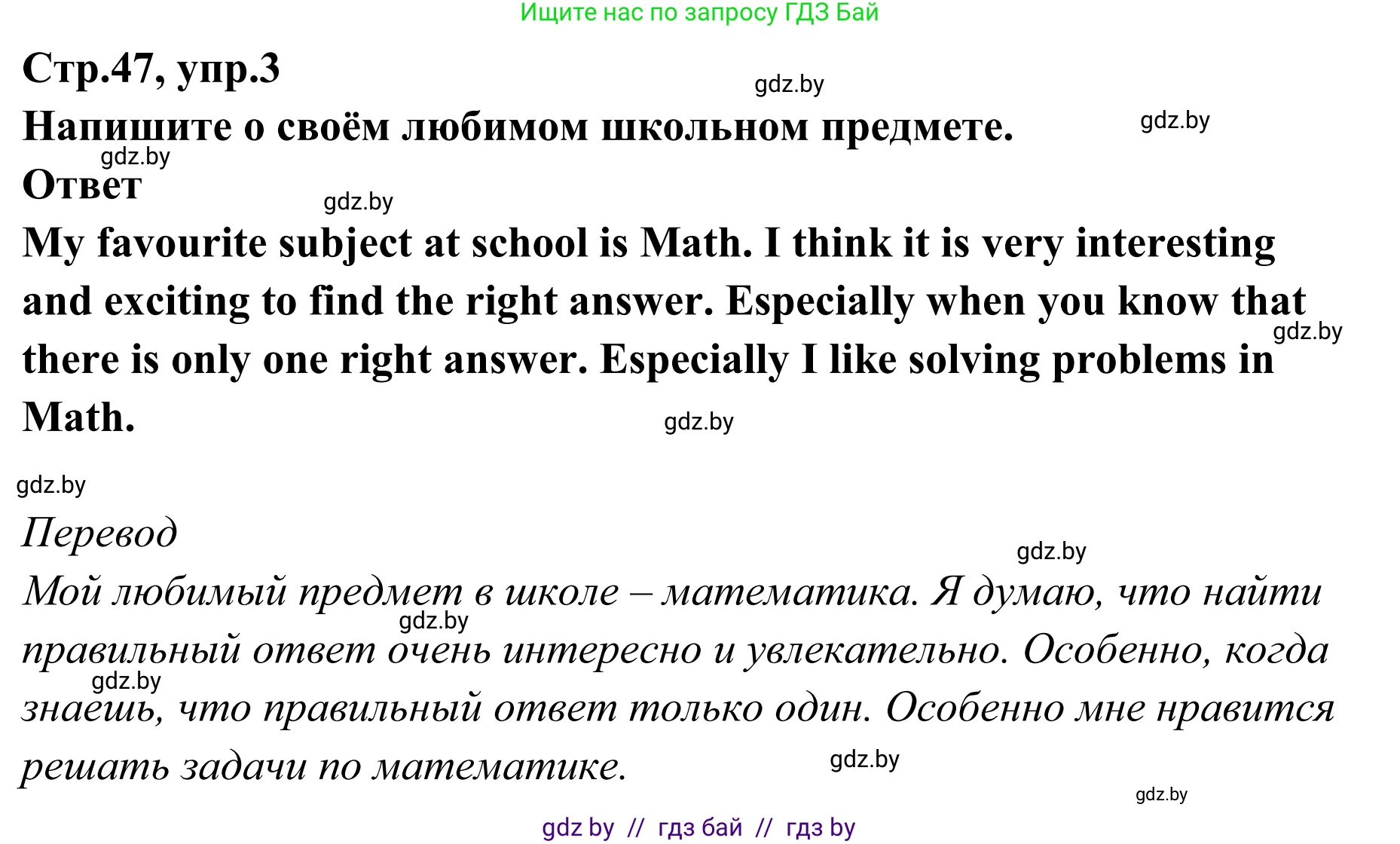 Английский язык (english), 6 класс рабочая тетрадь (activity book), авторы: Юхнель Наталья Валентиновна, Наумова Елена Георгиевна, Малиновская Елена Александровна, Гуськов А Л, Демченко Наталья Валентиновна, Лабода Т Е, Манешина А В, Матюш Н В, издательство Аверсэв, Минск, зелёного цвета, Часть ( Part) 2, страница 47, номер 3, Решение