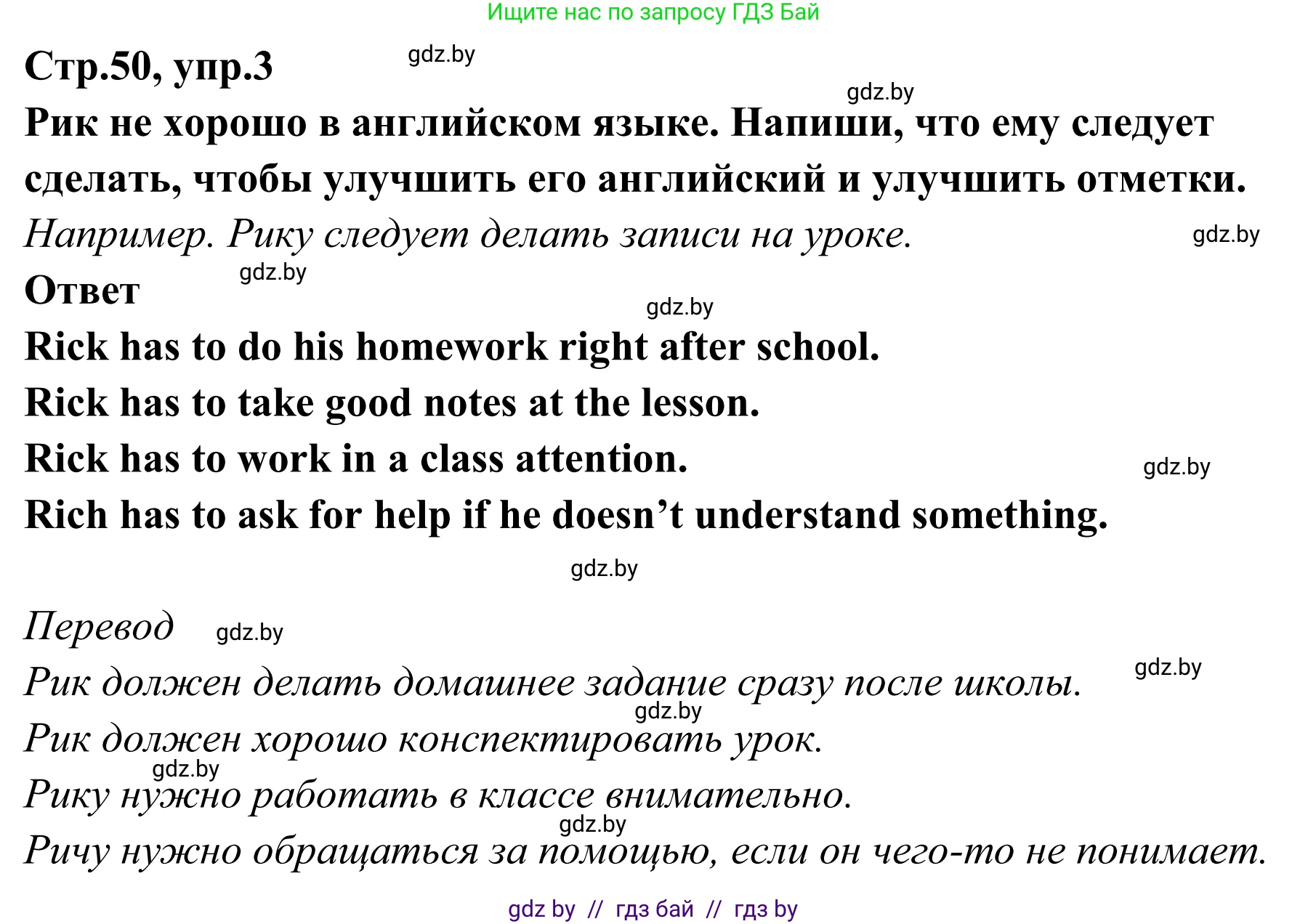 Английский язык (english), 6 класс рабочая тетрадь (activity book), авторы: Юхнель Наталья Валентиновна, Наумова Елена Георгиевна, Малиновская Елена Александровна, Гуськов А Л, Демченко Наталья Валентиновна, Лабода Т Е, Манешина А В, Матюш Н В, издательство Аверсэв, Минск, зелёного цвета, Часть ( Part) 2, страница 50, номер 3, Решение