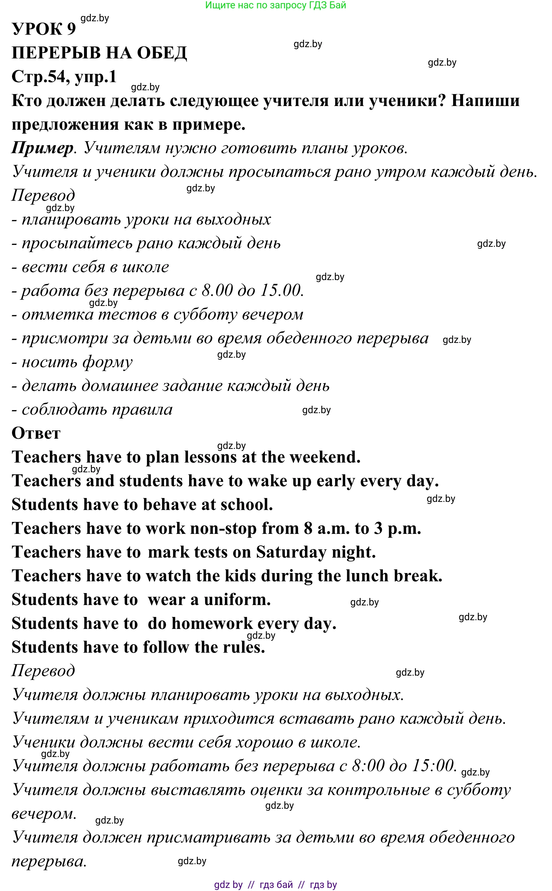 Английский язык (english), 6 класс рабочая тетрадь (activity book), авторы: Юхнель Наталья Валентиновна, Наумова Елена Георгиевна, Малиновская Елена Александровна, Гуськов А Л, Демченко Наталья Валентиновна, Лабода Т Е, Манешина А В, Матюш Н В, издательство Аверсэв, Минск, зелёного цвета, Часть ( Part) 2, страница 54, номер 1, Решение