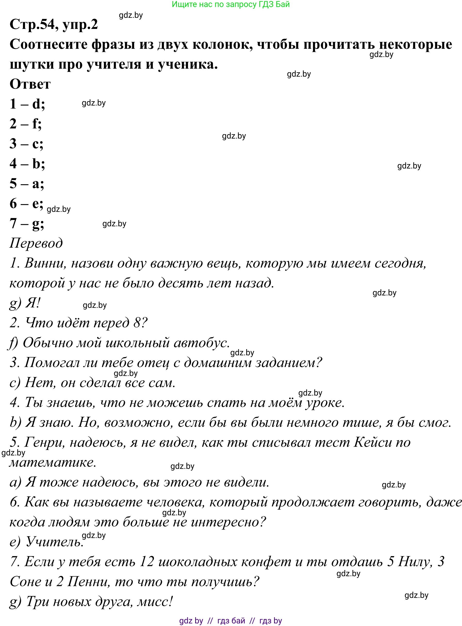 Английский язык (english), 6 класс рабочая тетрадь (activity book), авторы: Юхнель Наталья Валентиновна, Наумова Елена Георгиевна, Малиновская Елена Александровна, Гуськов А Л, Демченко Наталья Валентиновна, Лабода Т Е, Манешина А В, Матюш Н В, издательство Аверсэв, Минск, зелёного цвета, Часть ( Part) 2, страница 54, номер 2, Решение