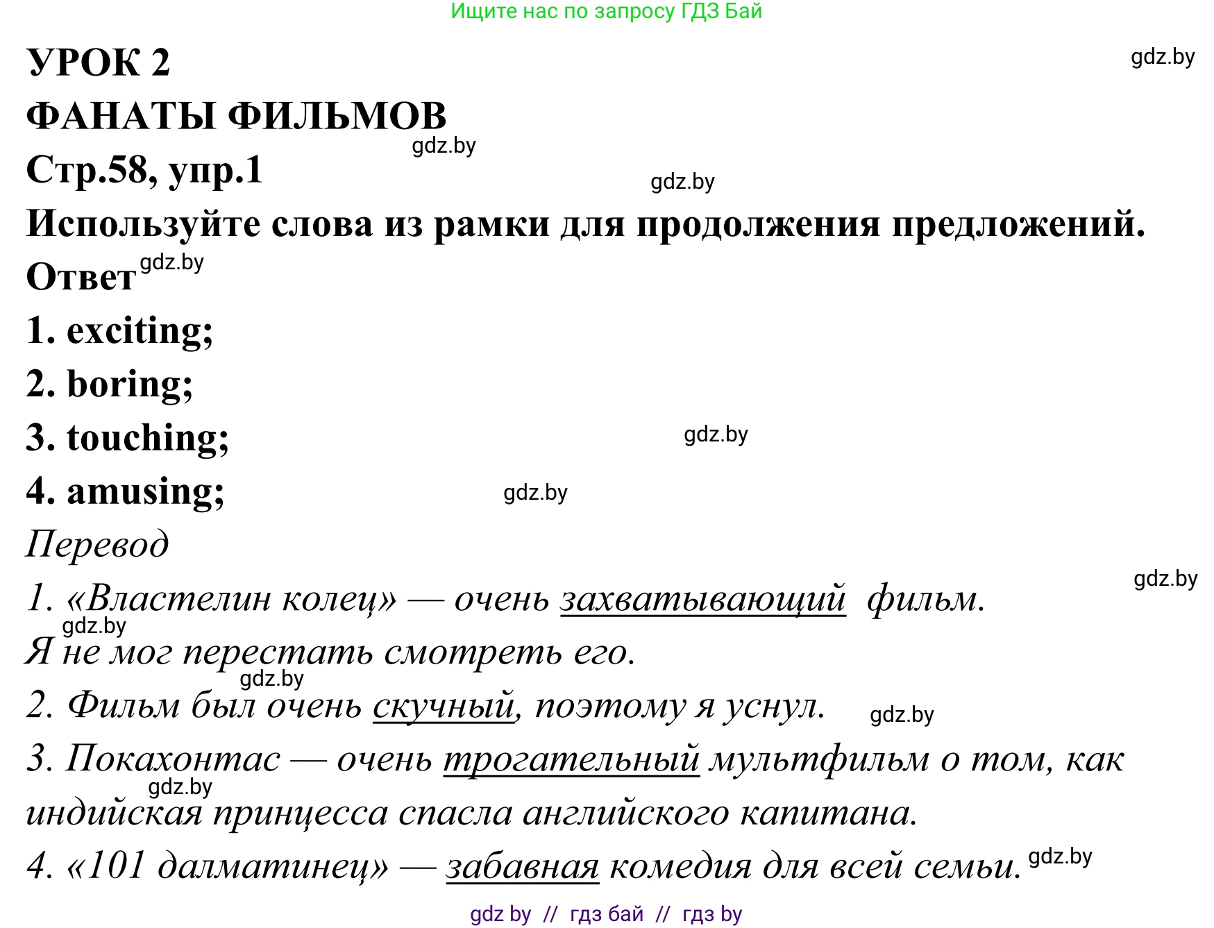 Английский язык (english), 6 класс рабочая тетрадь (activity book), авторы: Юхнель Наталья Валентиновна, Наумова Елена Георгиевна, Малиновская Елена Александровна, Гуськов А Л, Демченко Наталья Валентиновна, Лабода Т Е, Манешина А В, Матюш Н В, издательство Аверсэв, Минск, зелёного цвета, Часть ( Part) 2, страница 58, номер 1, Решение