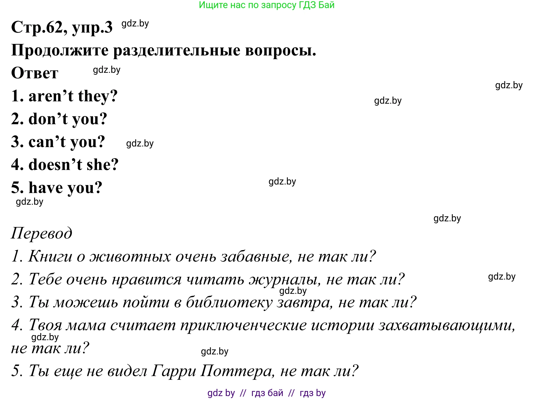 Английский язык (english), 6 класс рабочая тетрадь (activity book), авторы: Юхнель Наталья Валентиновна, Наумова Елена Георгиевна, Малиновская Елена Александровна, Гуськов А Л, Демченко Наталья Валентиновна, Лабода Т Е, Манешина А В, Матюш Н В, издательство Аверсэв, Минск, зелёного цвета, Часть ( Part) 2, страница 62, номер 3, Решение