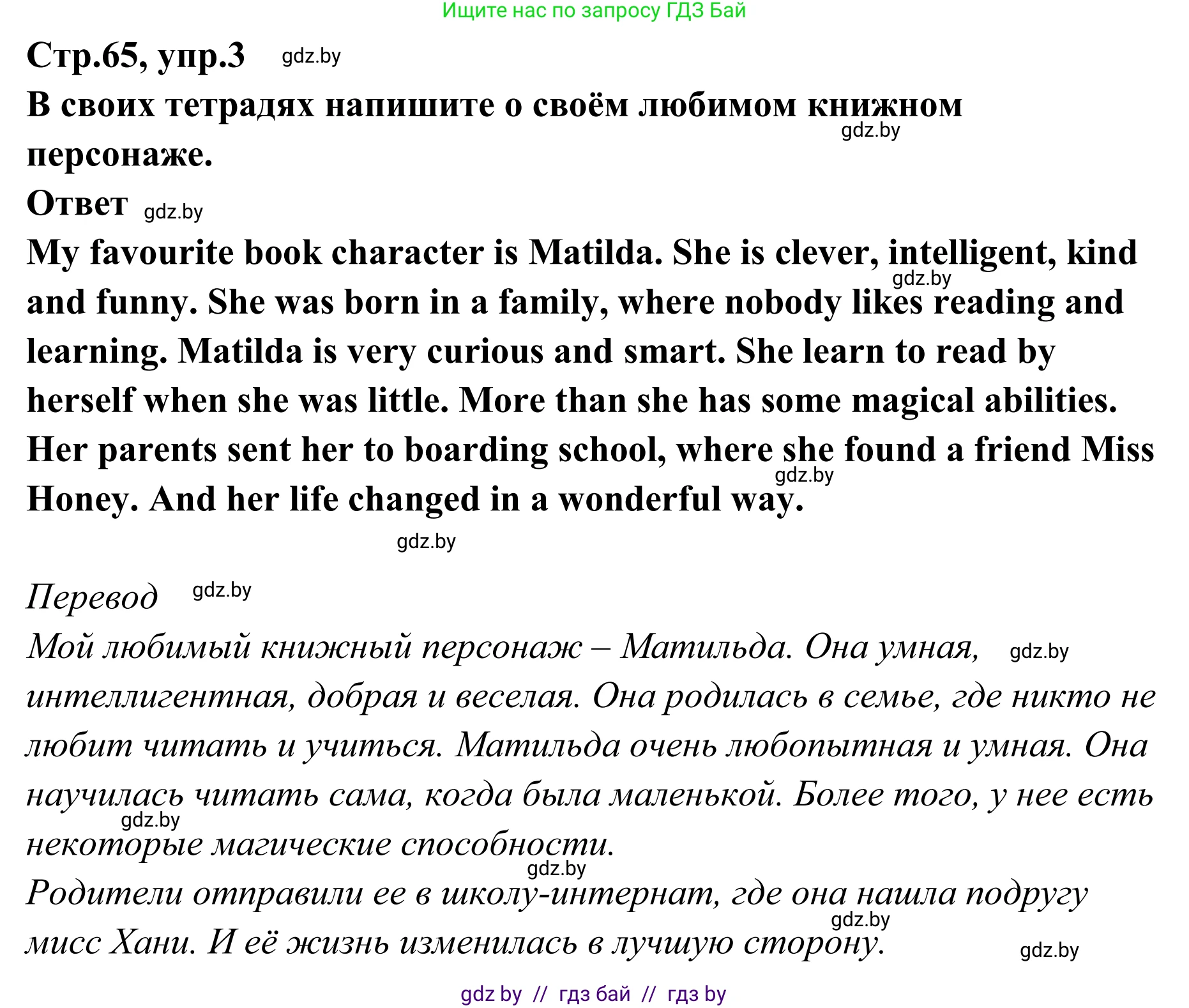 Английский язык (english), 6 класс рабочая тетрадь (activity book), авторы: Юхнель Наталья Валентиновна, Наумова Елена Георгиевна, Малиновская Елена Александровна, Гуськов А Л, Демченко Наталья Валентиновна, Лабода Т Е, Манешина А В, Матюш Н В, издательство Аверсэв, Минск, зелёного цвета, Часть ( Part) 2, страница 65, номер 3, Решение