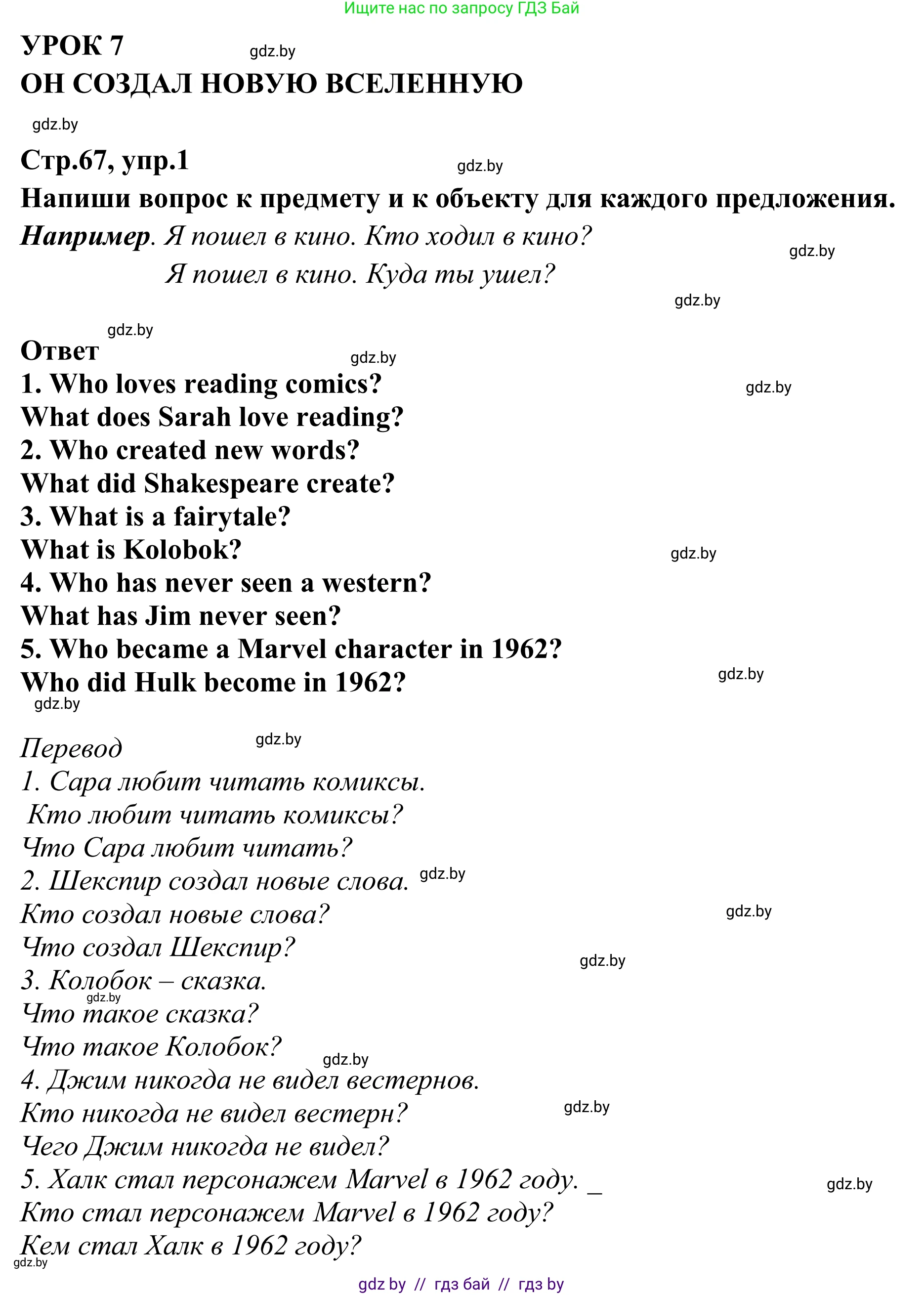 Английский язык (english), 6 класс рабочая тетрадь (activity book), авторы: Юхнель Наталья Валентиновна, Наумова Елена Георгиевна, Малиновская Елена Александровна, Гуськов А Л, Демченко Наталья Валентиновна, Лабода Т Е, Манешина А В, Матюш Н В, издательство Аверсэв, Минск, зелёного цвета, Часть ( Part) 2, страница 67, номер 1, Решение