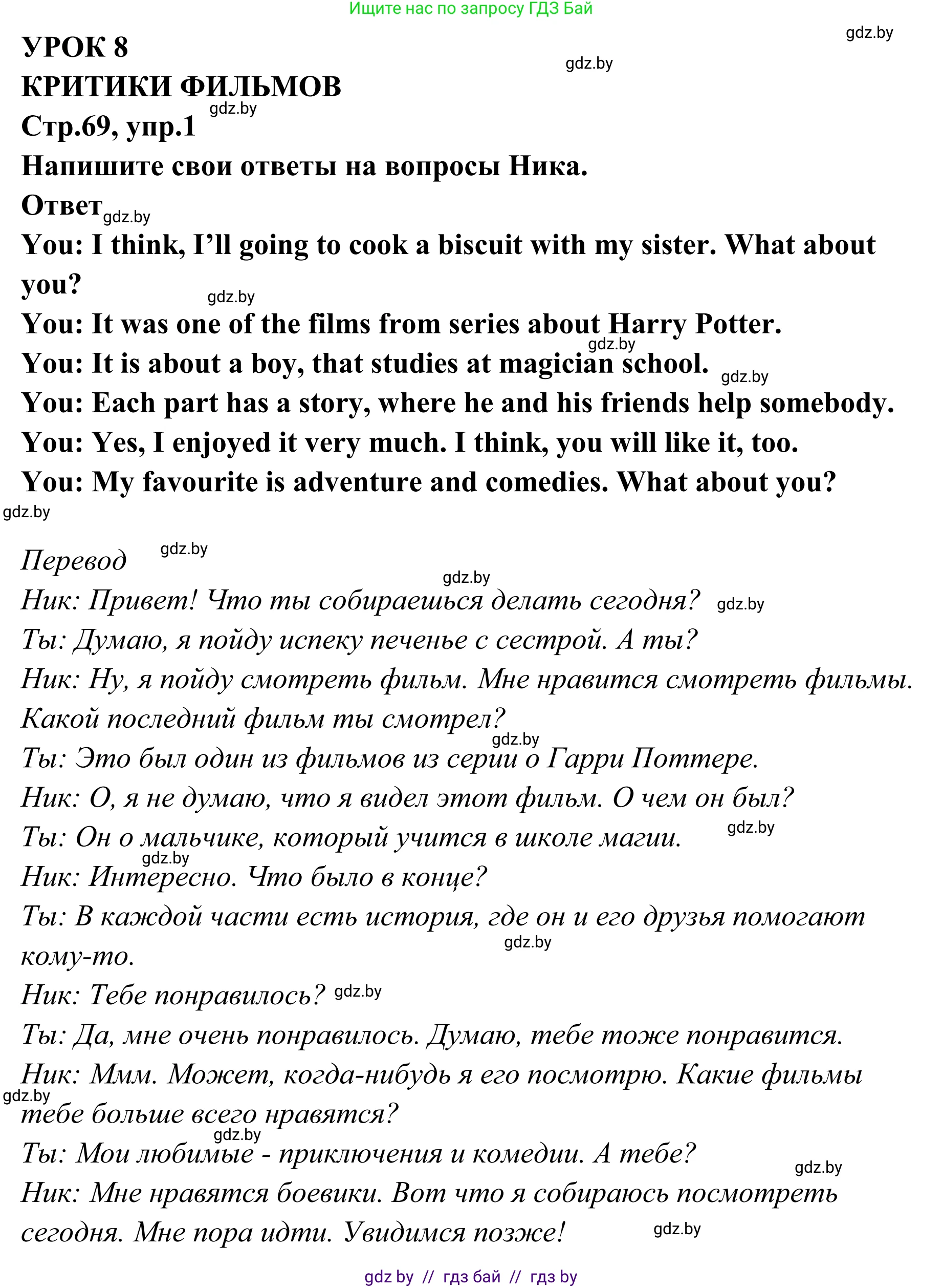 Английский язык (english), 6 класс рабочая тетрадь (activity book), авторы: Юхнель Наталья Валентиновна, Наумова Елена Георгиевна, Малиновская Елена Александровна, Гуськов А Л, Демченко Наталья Валентиновна, Лабода Т Е, Манешина А В, Матюш Н В, издательство Аверсэв, Минск, зелёного цвета, Часть ( Part) 2, страница 69, номер 1, Решение