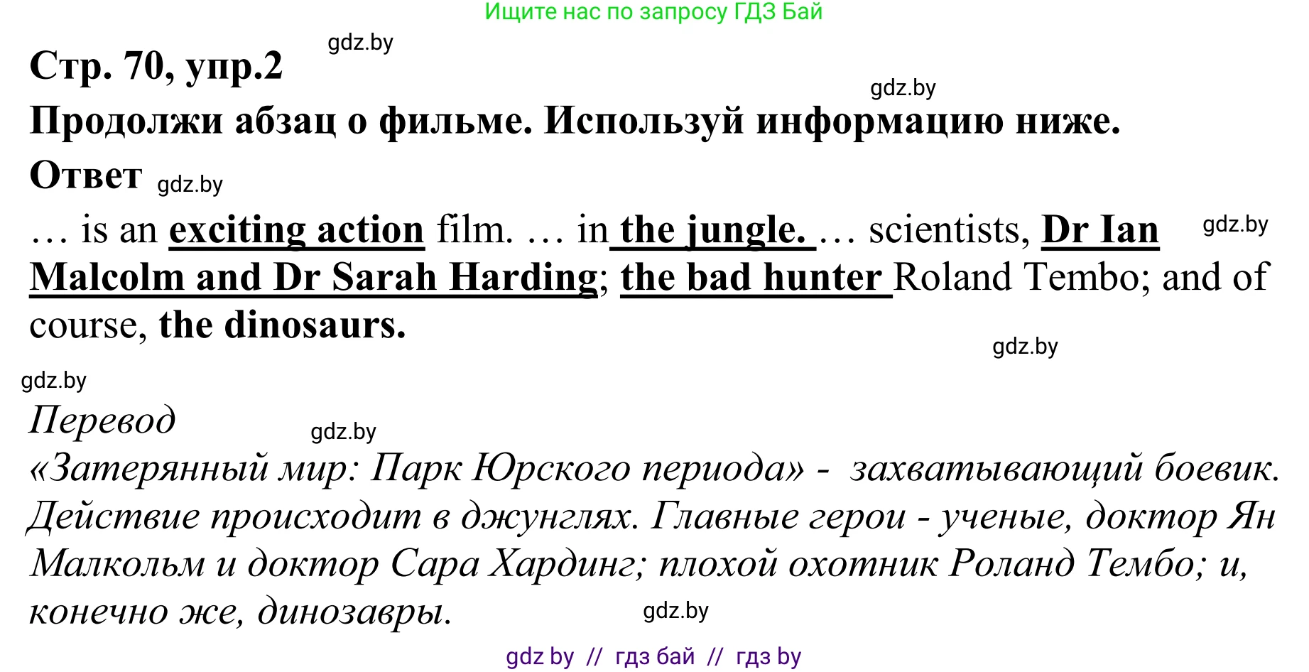 Английский язык (english), 6 класс рабочая тетрадь (activity book), авторы: Юхнель Наталья Валентиновна, Наумова Елена Георгиевна, Малиновская Елена Александровна, Гуськов А Л, Демченко Наталья Валентиновна, Лабода Т Е, Манешина А В, Матюш Н В, издательство Аверсэв, Минск, зелёного цвета, Часть ( Part) 2, страница 70, номер 2, Решение