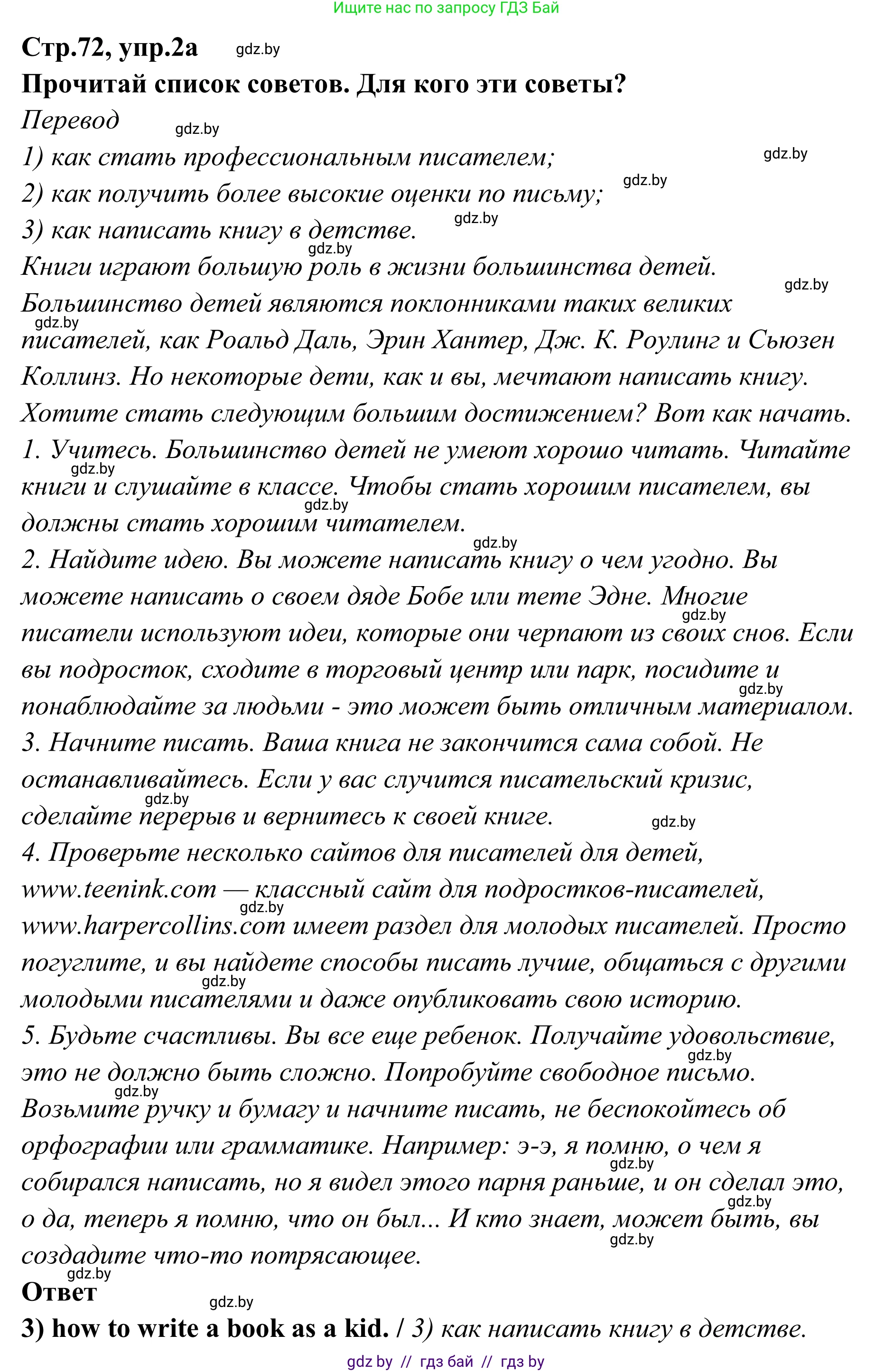 Английский язык (english), 6 класс рабочая тетрадь (activity book), авторы: Юхнель Наталья Валентиновна, Наумова Елена Георгиевна, Малиновская Елена Александровна, Гуськов А Л, Демченко Наталья Валентиновна, Лабода Т Е, Манешина А В, Матюш Н В, издательство Аверсэв, Минск, зелёного цвета, Часть ( Part) 2, страница 72, номер 2, Решение