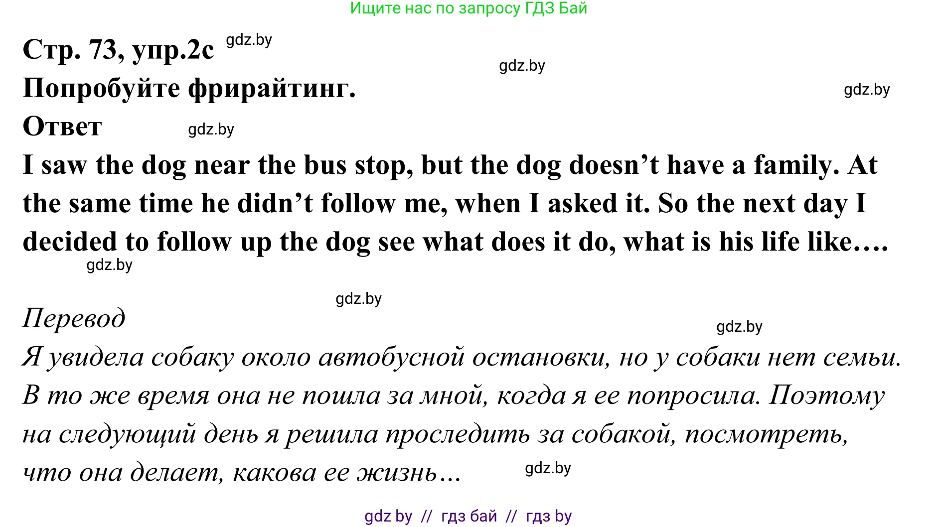 Английский язык (english), 6 класс рабочая тетрадь (activity book), авторы: Юхнель Наталья Валентиновна, Наумова Елена Георгиевна, Малиновская Елена Александровна, Гуськов А Л, Демченко Наталья Валентиновна, Лабода Т Е, Манешина А В, Матюш Н В, издательство Аверсэв, Минск, зелёного цвета, Часть ( Part) 2, страница 72, номер 2, Решение (продолжение 3)