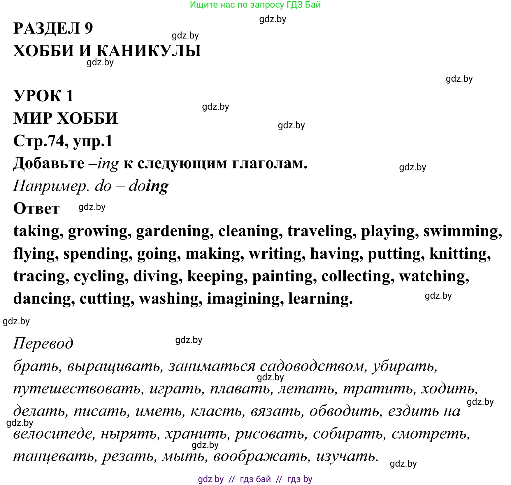 Английский язык (english), 6 класс рабочая тетрадь (activity book), авторы: Юхнель Наталья Валентиновна, Наумова Елена Георгиевна, Малиновская Елена Александровна, Гуськов А Л, Демченко Наталья Валентиновна, Лабода Т Е, Манешина А В, Матюш Н В, издательство Аверсэв, Минск, зелёного цвета, Часть ( Part) 2, страница 74, номер 1, Решение