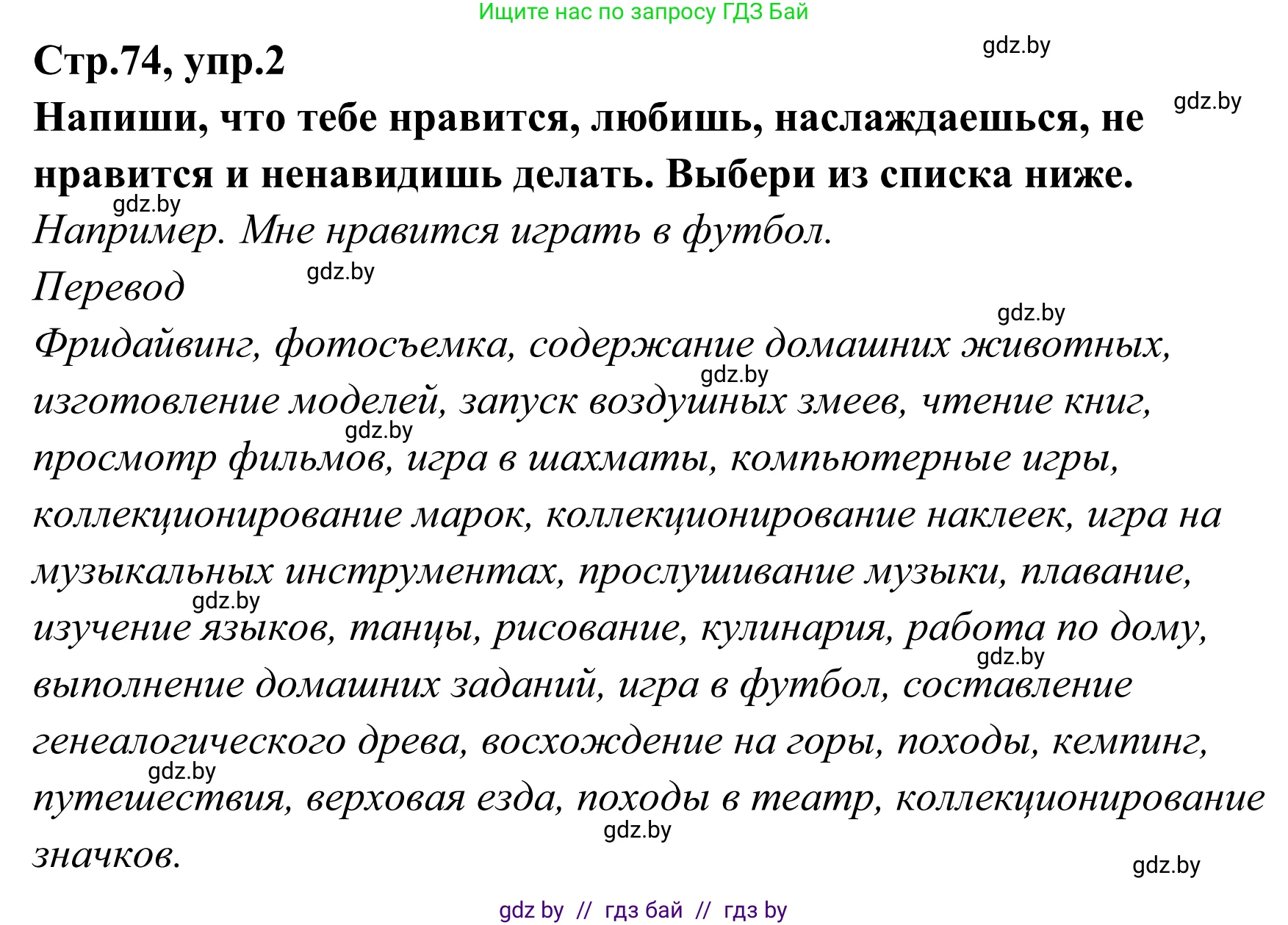 Английский язык (english), 6 класс рабочая тетрадь (activity book), авторы: Юхнель Наталья Валентиновна, Наумова Елена Георгиевна, Малиновская Елена Александровна, Гуськов А Л, Демченко Наталья Валентиновна, Лабода Т Е, Манешина А В, Матюш Н В, издательство Аверсэв, Минск, зелёного цвета, Часть ( Part) 2, страница 74, номер 2, Решение