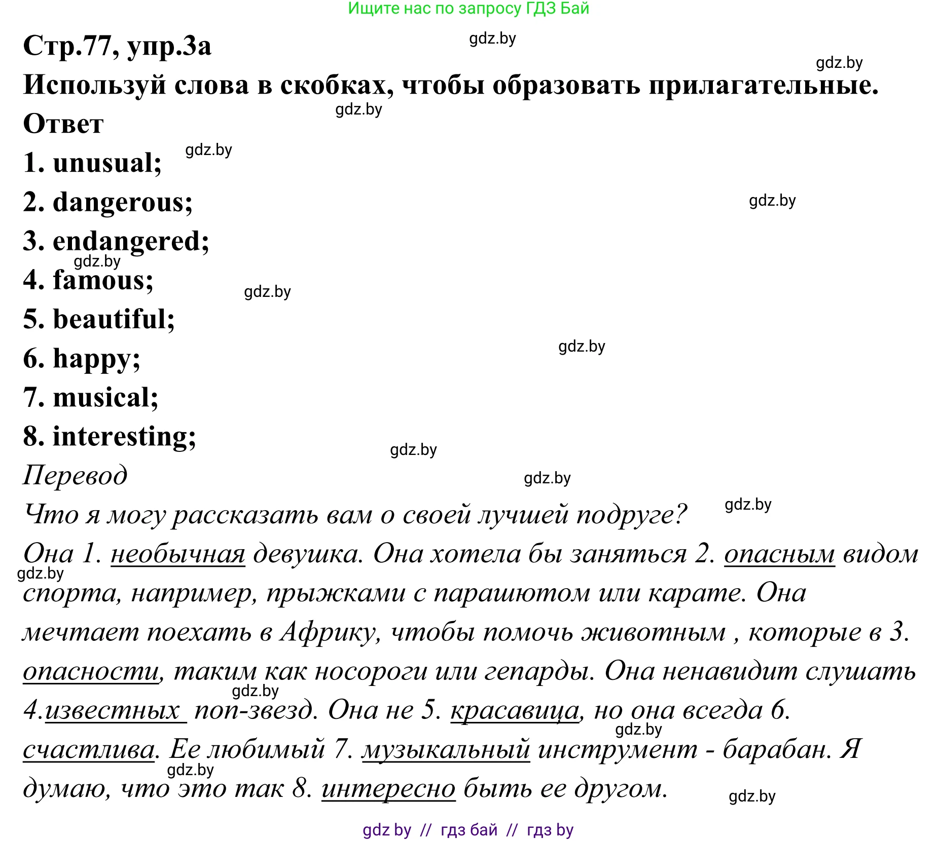 Английский язык (english), 6 класс рабочая тетрадь (activity book), авторы: Юхнель Наталья Валентиновна, Наумова Елена Георгиевна, Малиновская Елена Александровна, Гуськов А Л, Демченко Наталья Валентиновна, Лабода Т Е, Манешина А В, Матюш Н В, издательство Аверсэв, Минск, зелёного цвета, Часть ( Part) 2, страница 77, номер 3, Решение