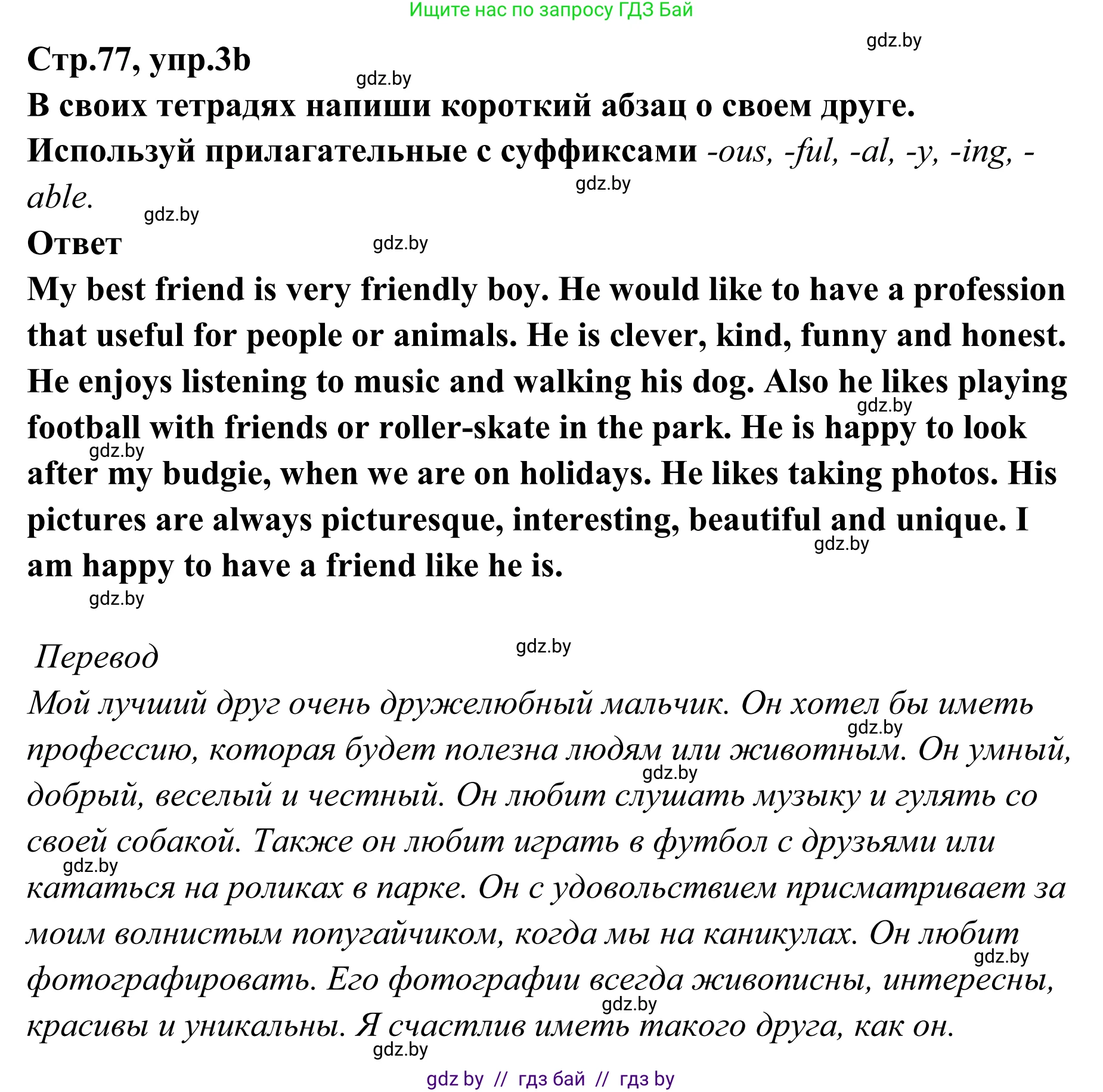 Английский язык (english), 6 класс рабочая тетрадь (activity book), авторы: Юхнель Наталья Валентиновна, Наумова Елена Георгиевна, Малиновская Елена Александровна, Гуськов А Л, Демченко Наталья Валентиновна, Лабода Т Е, Манешина А В, Матюш Н В, издательство Аверсэв, Минск, зелёного цвета, Часть ( Part) 2, страница 77, номер 3, Решение (продолжение 2)