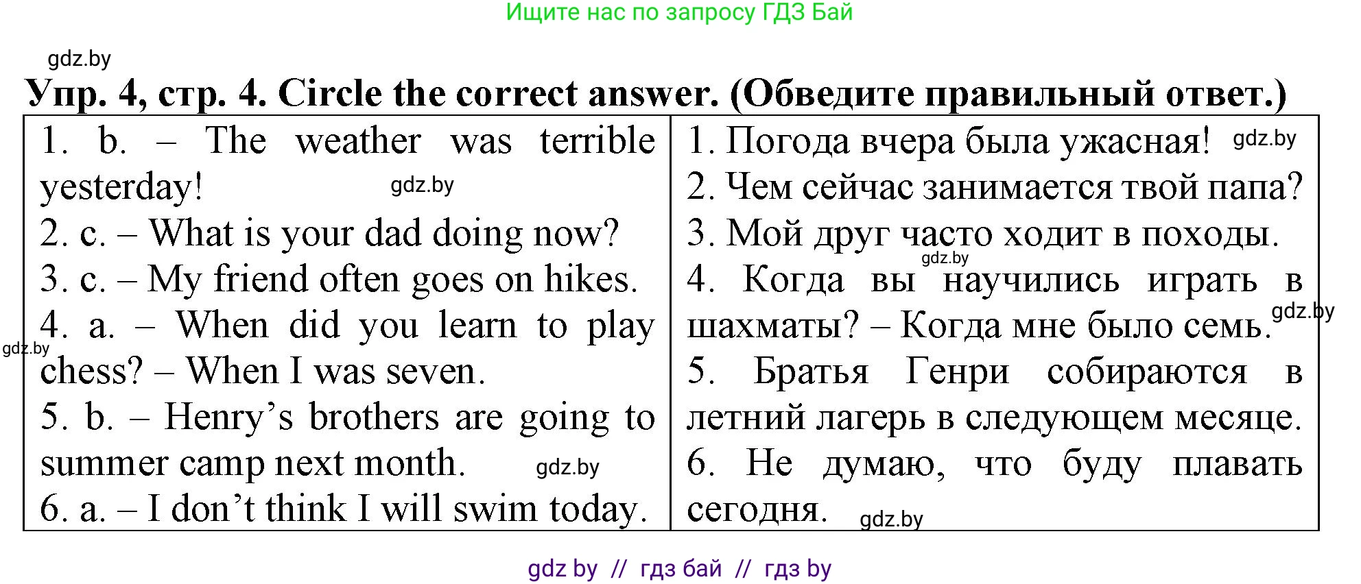 Английский язык (english), 6 класс тесты (test book), авторы: Севрюкова Татьяна Юрьевна, Калишевич Алла Ивановна, издательство Аверсэв, Минск, 2022, оранжевого цвета, страница 4, номер 4, Решение