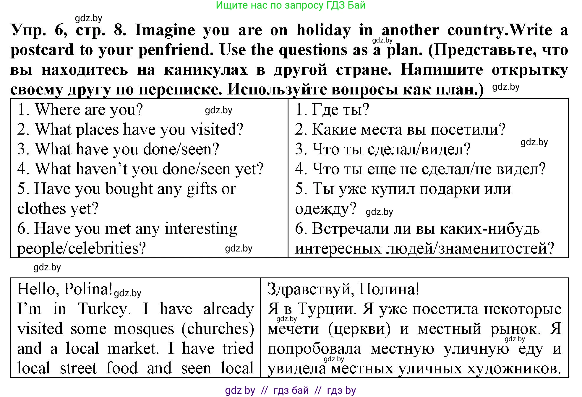 Английский язык (english), 6 класс тесты (test book), авторы: Севрюкова Татьяна Юрьевна, Калишевич Алла Ивановна, издательство Аверсэв, Минск, 2022, оранжевого цвета, страница 8, номер 6, Решение