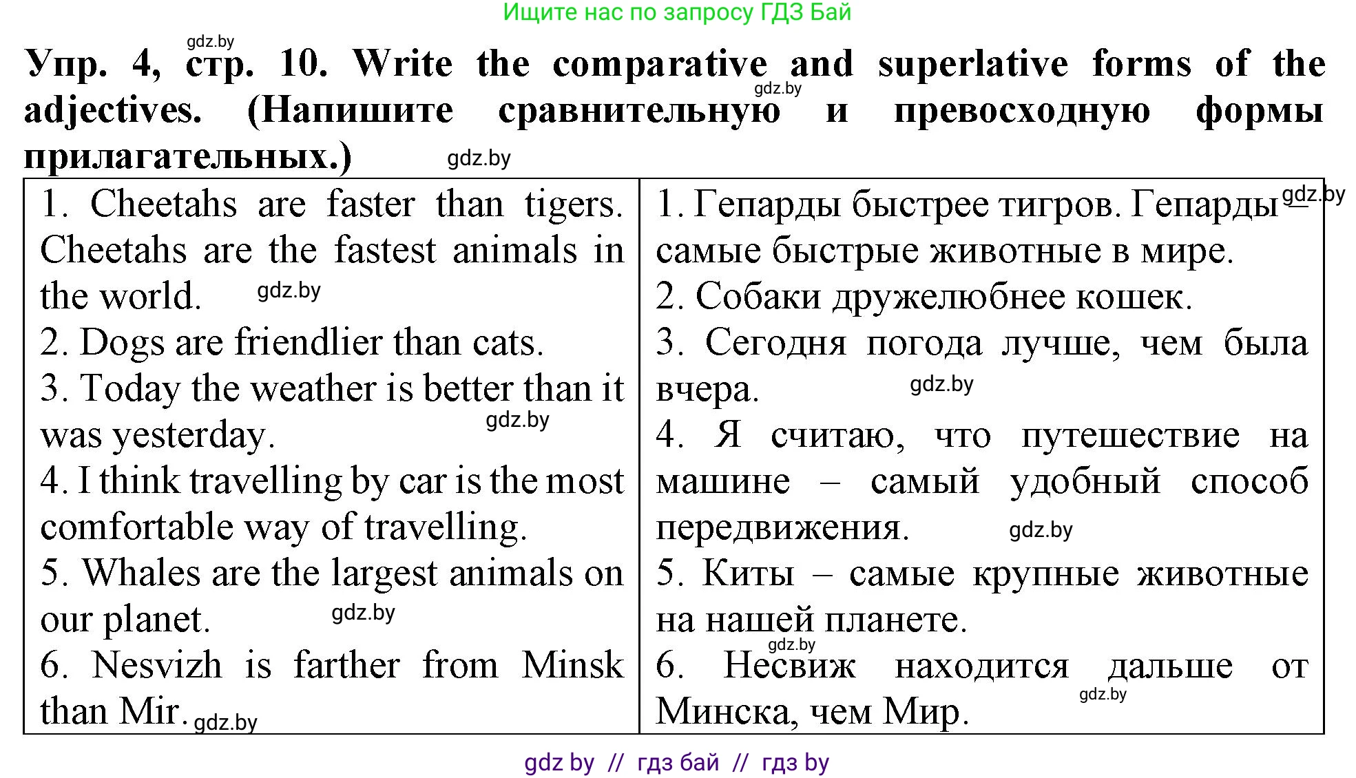 Английский язык (english), 6 класс тесты (test book), авторы: Севрюкова Татьяна Юрьевна, Калишевич Алла Ивановна, издательство Аверсэв, Минск, 2022, оранжевого цвета, страница 10, номер 4, Решение