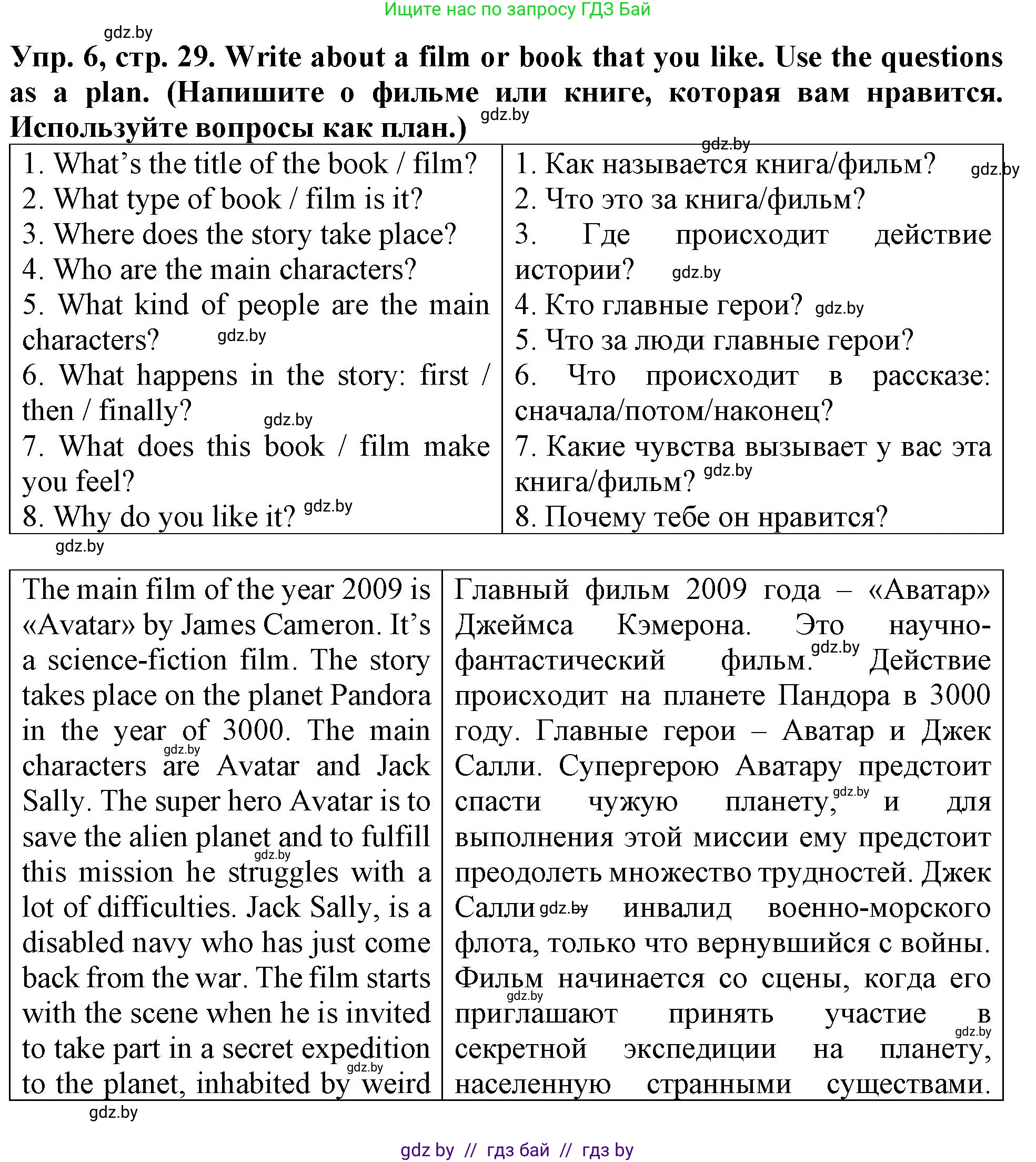 Английский язык (english), 6 класс тесты (test book), авторы: Севрюкова Татьяна Юрьевна, Калишевич Алла Ивановна, издательство Аверсэв, Минск, 2022, оранжевого цвета, страница 29, номер 6, Решение