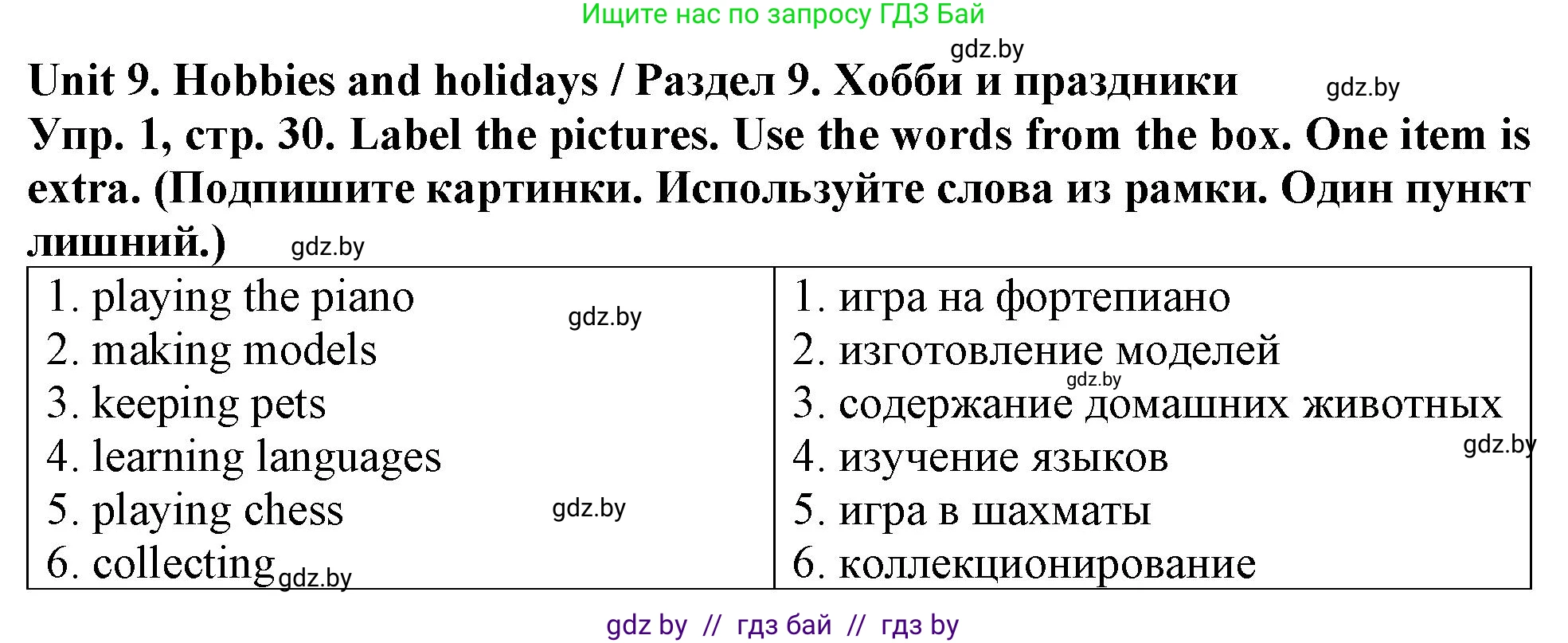Английский язык (english), 6 класс тесты (test book), авторы: Севрюкова Татьяна Юрьевна, Калишевич Алла Ивановна, издательство Аверсэв, Минск, 2022, оранжевого цвета, страница 30, номер 1, Решение