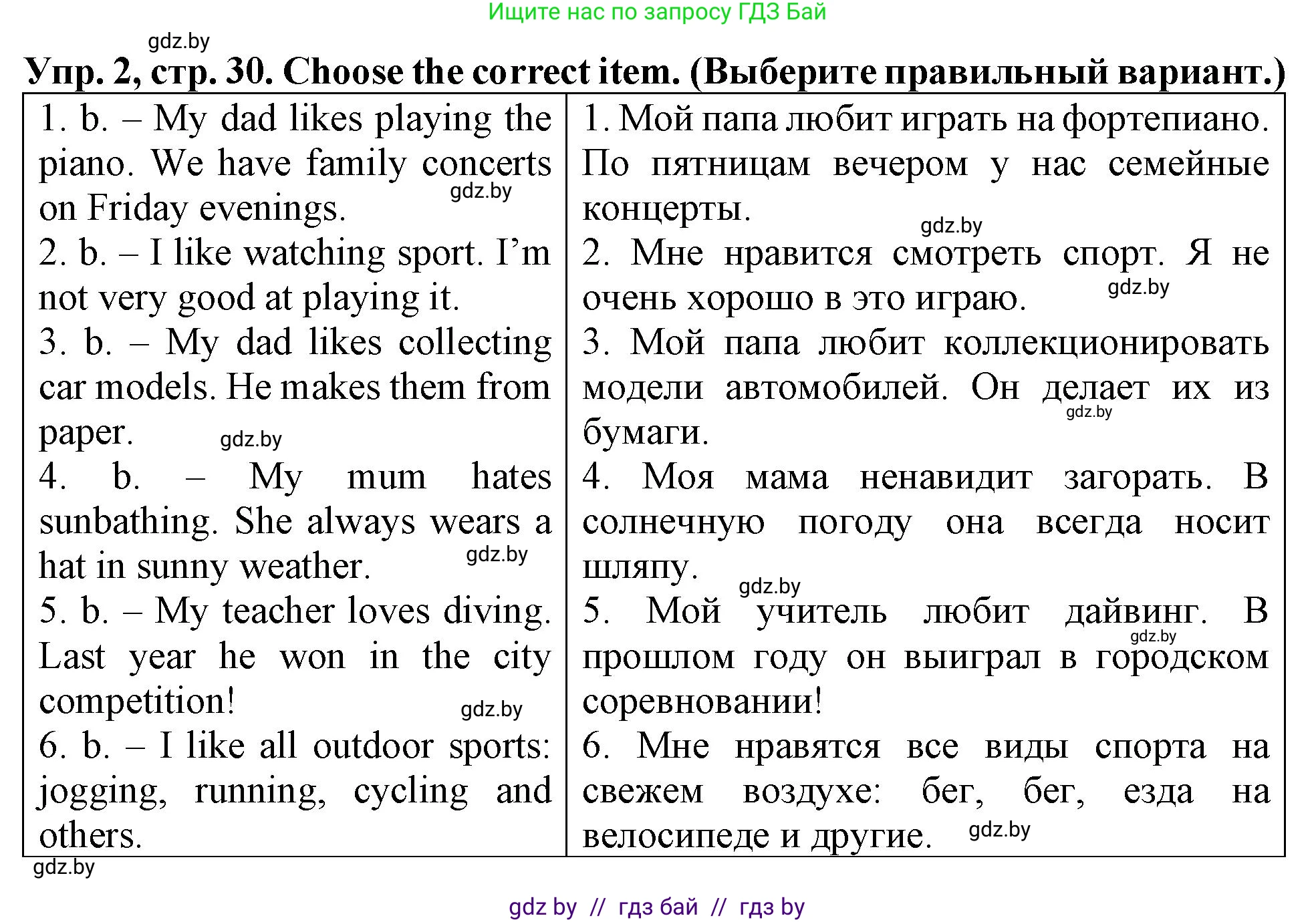 Английский язык (english), 6 класс тесты (test book), авторы: Севрюкова Татьяна Юрьевна, Калишевич Алла Ивановна, издательство Аверсэв, Минск, 2022, оранжевого цвета, страница 30, номер 2, Решение
