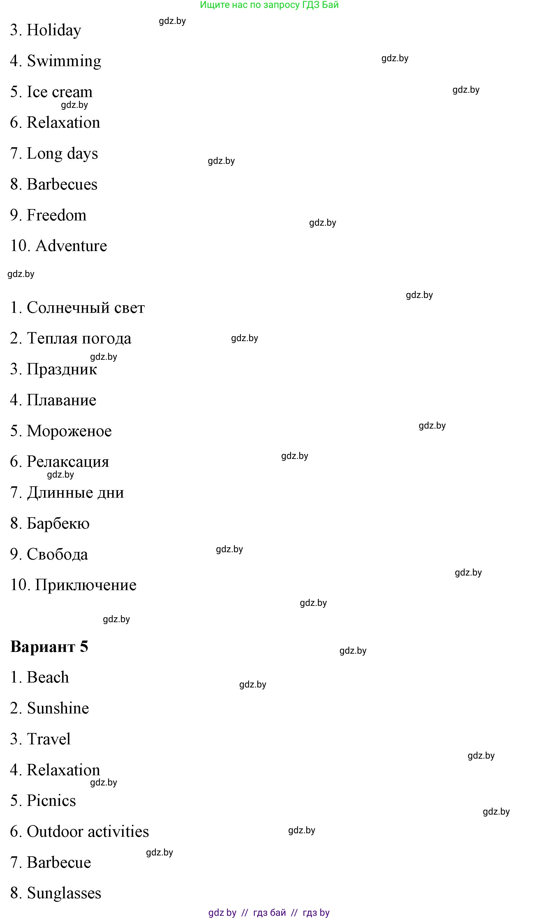 Английский язык (english), 6 класс Рабочая тетрадь (workbook), авторы: Демченко Наталья Валентиновна, Севрюкова Татьяна Юрьевна, Юхнель Наталья Валентиновна, Наумова Елена Георгиевна, Рыбалко О Н, Манешина А В, Маслёнченко Н А, Бушуева Эдите Владиславовна, издательство Аверсэв, Минск, 2020, зелёного цвета, Часть ( Part) 1, страница 4, номер 3, Решение (продолжение 4)