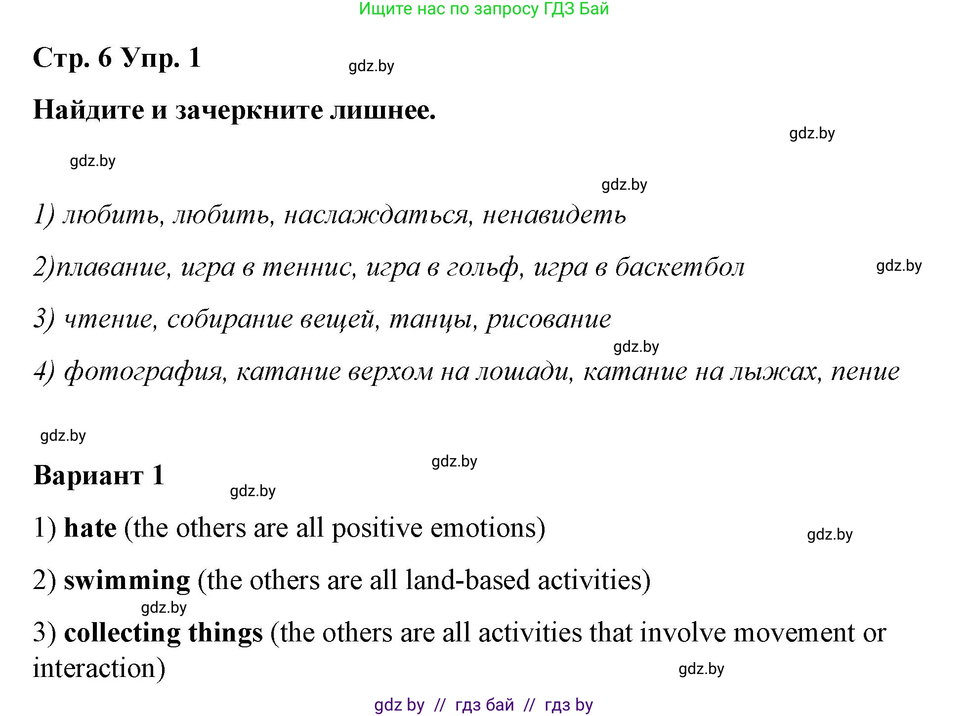 Английский язык (english), 6 класс Рабочая тетрадь (workbook), авторы: Демченко Наталья Валентиновна, Севрюкова Татьяна Юрьевна, Юхнель Наталья Валентиновна, Наумова Елена Георгиевна, Рыбалко О Н, Манешина А В, Маслёнченко Н А, Бушуева Эдите Владиславовна, издательство Аверсэв, Минск, 2020, зелёного цвета, Часть ( Part) 1, страница 6, номер 1, Решение