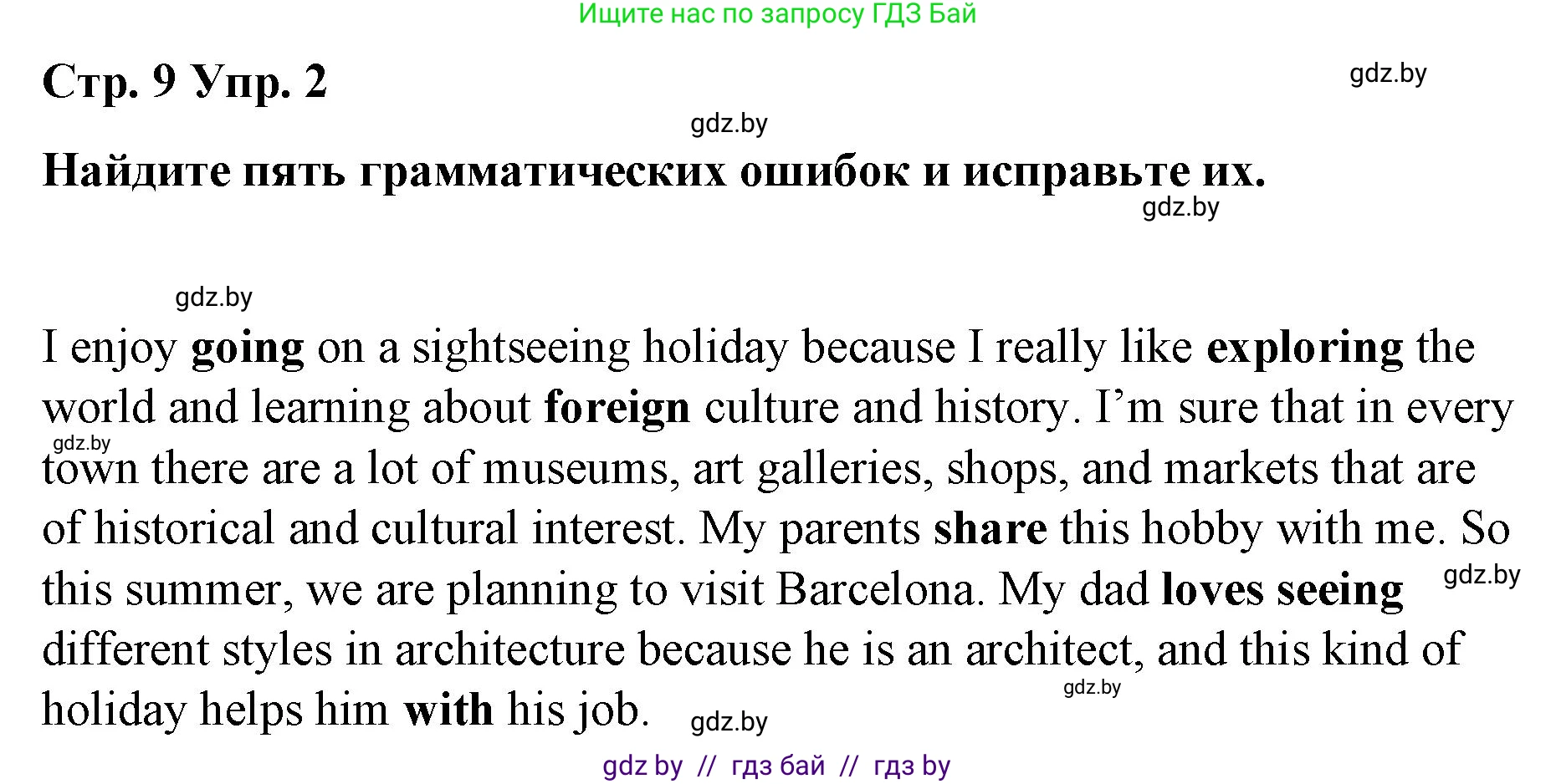 Английский язык (english), 6 класс Рабочая тетрадь (workbook), авторы: Демченко Наталья Валентиновна, Севрюкова Татьяна Юрьевна, Юхнель Наталья Валентиновна, Наумова Елена Георгиевна, Рыбалко О Н, Манешина А В, Маслёнченко Н А, Бушуева Эдите Владиславовна, издательство Аверсэв, Минск, 2020, зелёного цвета, Часть ( Part) 1, страница 9, номер 2, Решение