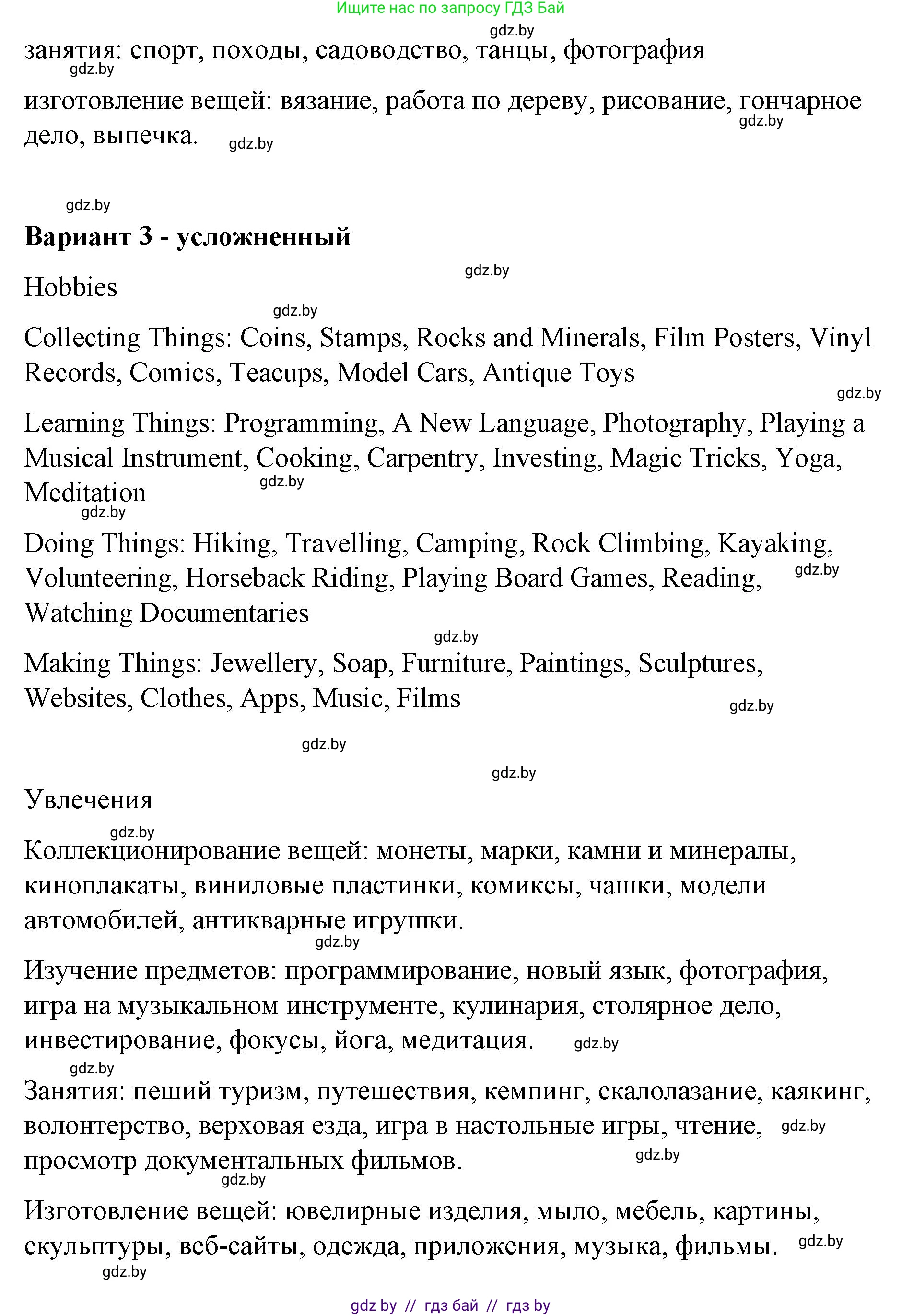 Английский язык (english), 6 класс Рабочая тетрадь (workbook), авторы: Демченко Наталья Валентиновна, Севрюкова Татьяна Юрьевна, Юхнель Наталья Валентиновна, Наумова Елена Георгиевна, Рыбалко О Н, Манешина А В, Маслёнченко Н А, Бушуева Эдите Владиславовна, издательство Аверсэв, Минск, 2020, зелёного цвета, Часть ( Part) 1, страница 11, номер 1, Решение (продолжение 3)