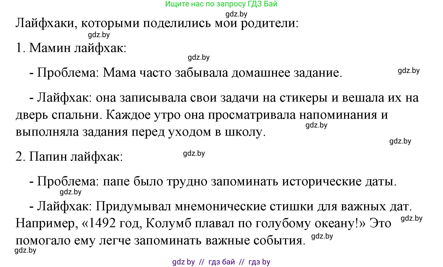 Английский язык (english), 6 класс Рабочая тетрадь (workbook), авторы: Демченко Наталья Валентиновна, Севрюкова Татьяна Юрьевна, Юхнель Наталья Валентиновна, Наумова Елена Георгиевна, Рыбалко О Н, Манешина А В, Маслёнченко Н А, Бушуева Эдите Владиславовна, издательство Аверсэв, Минск, 2020, зелёного цвета, Часть ( Part) 1, страница 12, номер 3, Решение (продолжение 3)