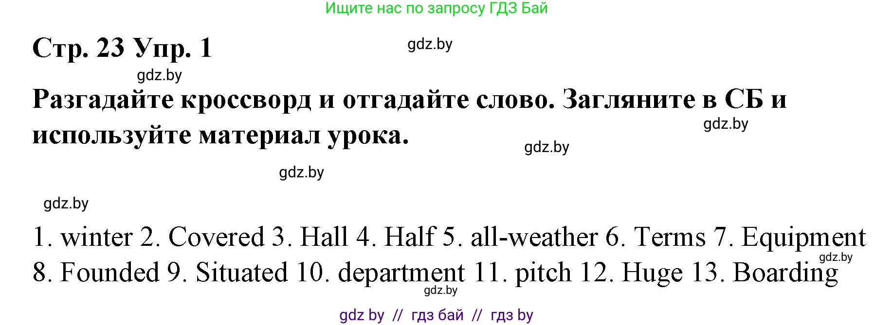 Английский язык (english), 6 класс Рабочая тетрадь (workbook), авторы: Демченко Наталья Валентиновна, Севрюкова Татьяна Юрьевна, Юхнель Наталья Валентиновна, Наумова Елена Георгиевна, Рыбалко О Н, Манешина А В, Маслёнченко Н А, Бушуева Эдите Владиславовна, издательство Аверсэв, Минск, 2020, зелёного цвета, Часть ( Part) 1, страница 23, номер 1, Решение