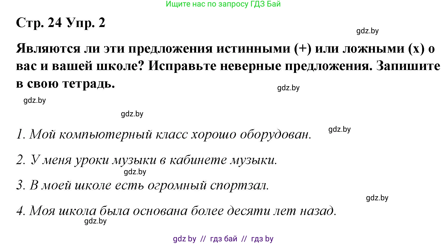 Английский язык (english), 6 класс Рабочая тетрадь (workbook), авторы: Демченко Наталья Валентиновна, Севрюкова Татьяна Юрьевна, Юхнель Наталья Валентиновна, Наумова Елена Георгиевна, Рыбалко О Н, Манешина А В, Маслёнченко Н А, Бушуева Эдите Владиславовна, издательство Аверсэв, Минск, 2020, зелёного цвета, Часть ( Part) 1, страница 24, номер 2, Решение