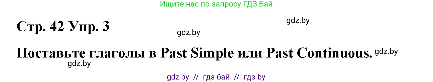 Английский язык (english), 6 класс Рабочая тетрадь (workbook), авторы: Демченко Наталья Валентиновна, Севрюкова Татьяна Юрьевна, Юхнель Наталья Валентиновна, Наумова Елена Георгиевна, Рыбалко О Н, Манешина А В, Маслёнченко Н А, Бушуева Эдите Владиславовна, издательство Аверсэв, Минск, 2020, зелёного цвета, Часть ( Part) 1, страница 42, номер 3, Решение